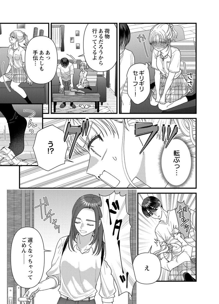 Read FURETAI SAKARI: YOSHITAKA-KUN NO DEKIAI WA, YUUTOUSEI SHIKKAKU Chapter 22 [High Quality / Full] - Page 5 - nicomanga.net