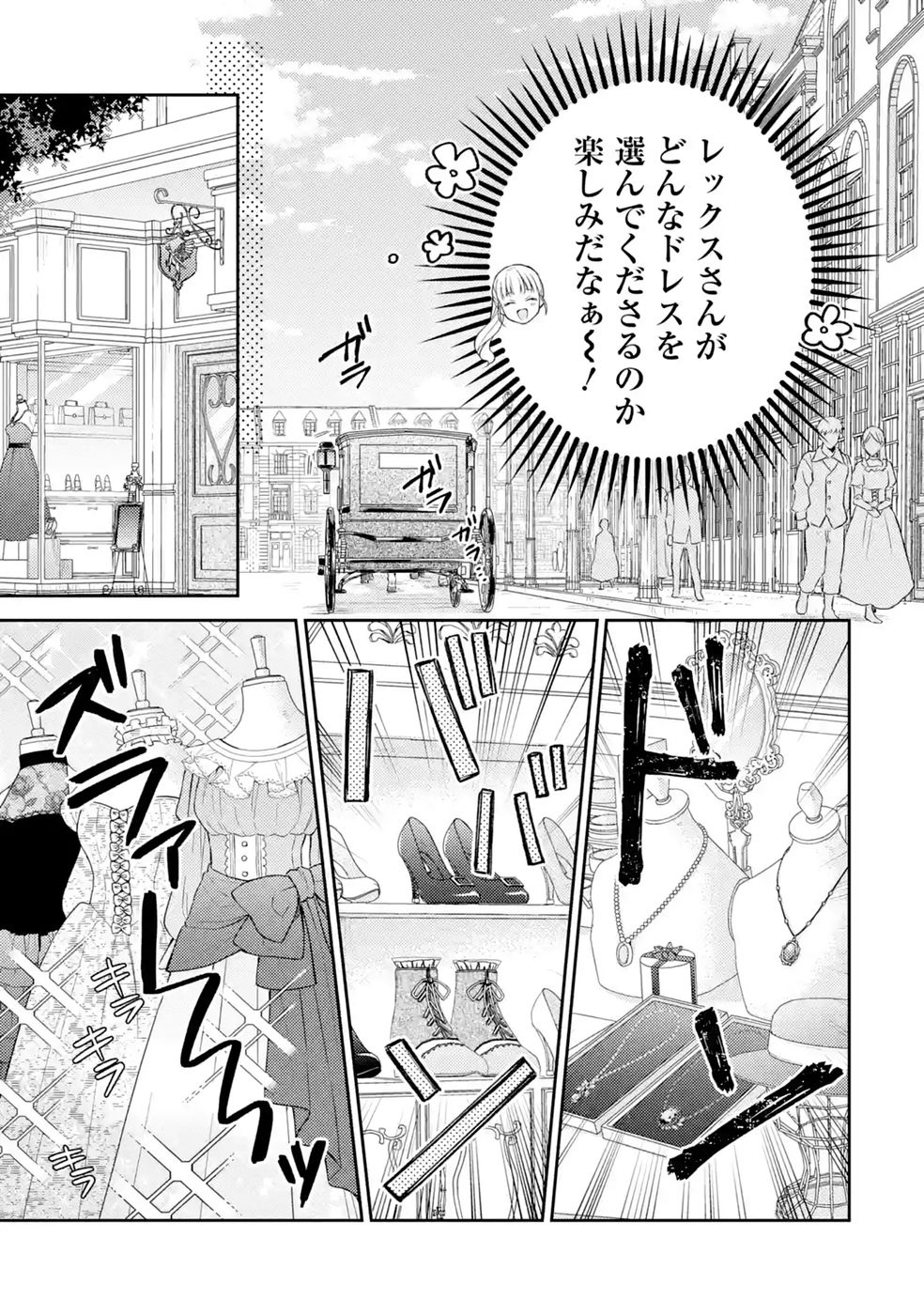 Read BOTSURAKU REIJOU NO OKI NI MESU MAMA: KONYAKU HAKI SARETA NODE HOUSEKI KANTEISHI TO SHITE DOKURITSU SHIMASU Chapter 11 [High Quality / Full] - Page 19 - nicomanga.net