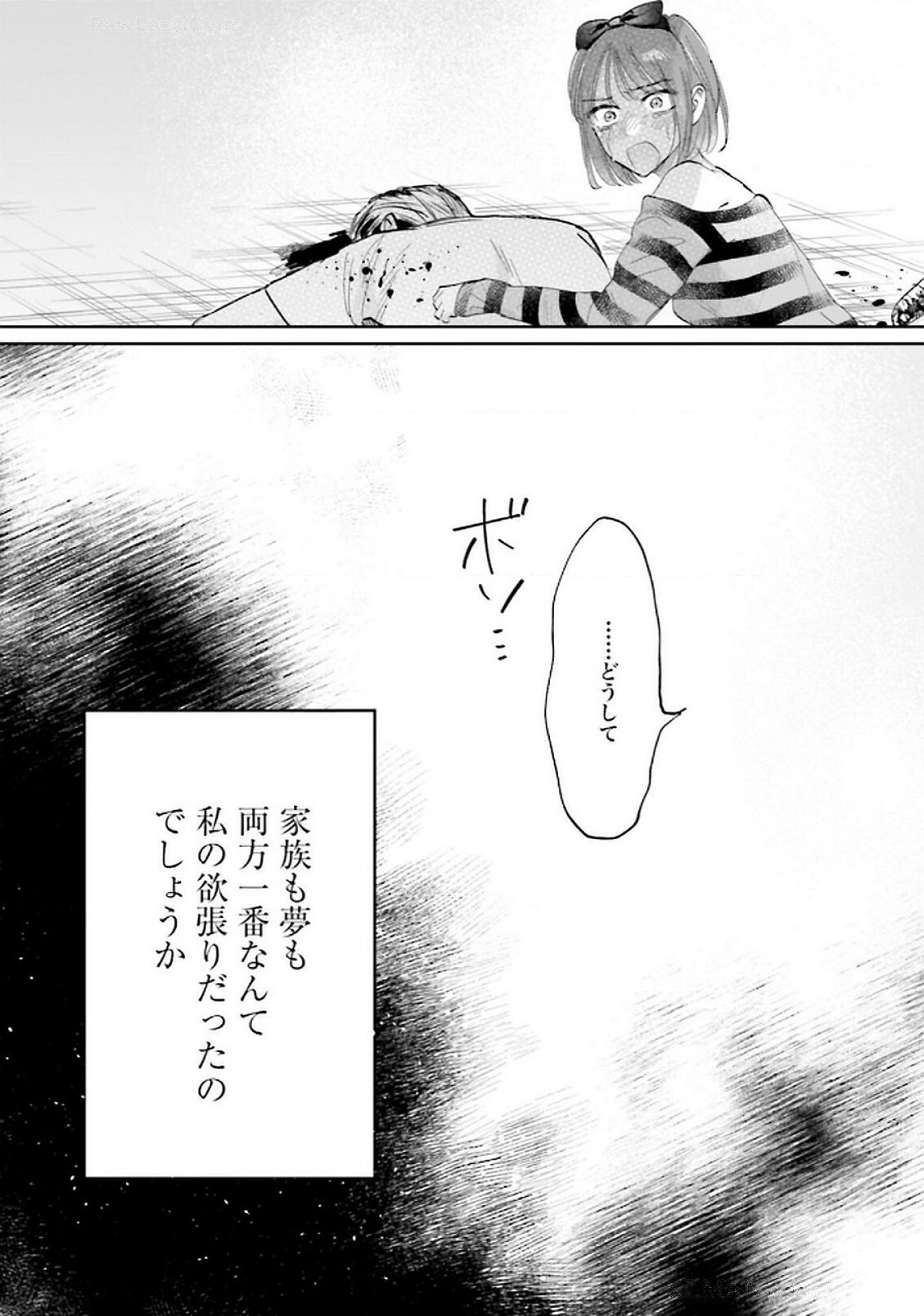 Read KIMI WA BUDOKAN NI TATENAI Chapter 20 [High Quality / Full] - Page 3 - nicomanga.net