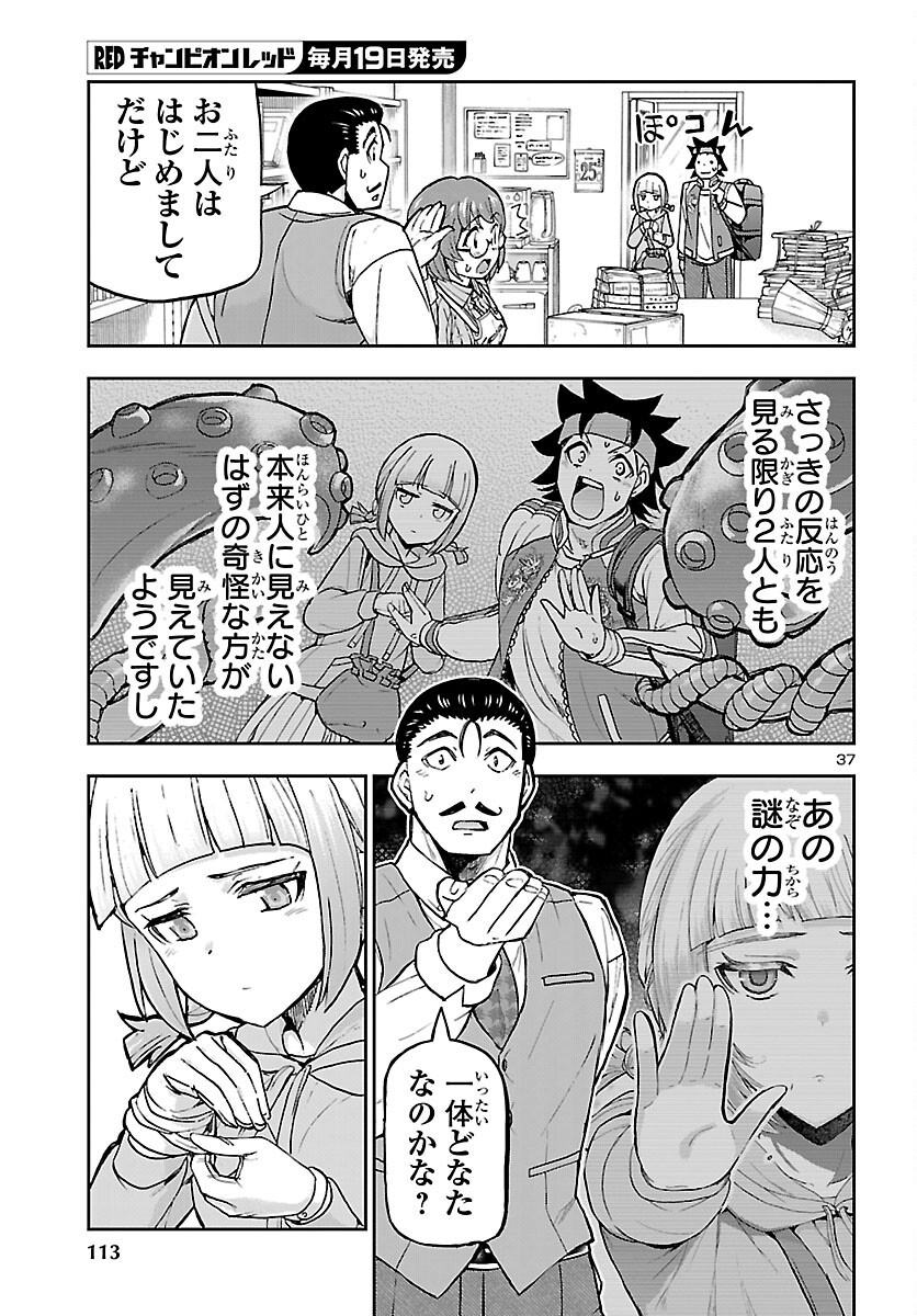 Read TODOROKI DAIMARU NO KIKAI TAIKEN-DAN Chapter 15 [High Quality / Full] - Page 37 - nicomanga.net