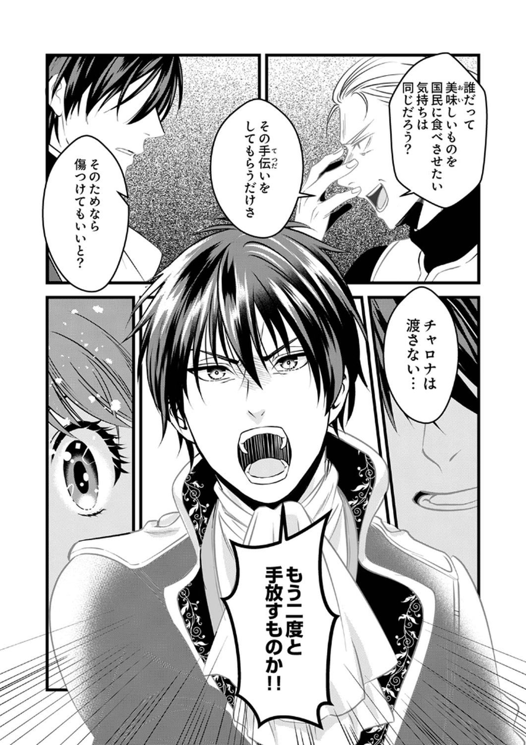 Read TSUIHOUSARETA NO DE, ZENSE NO RECIPE DE PAN SHOKUNIN HAJIMEMASU! Chapter 9 [High Quality / Full] - Page 13 - nicomanga.net
