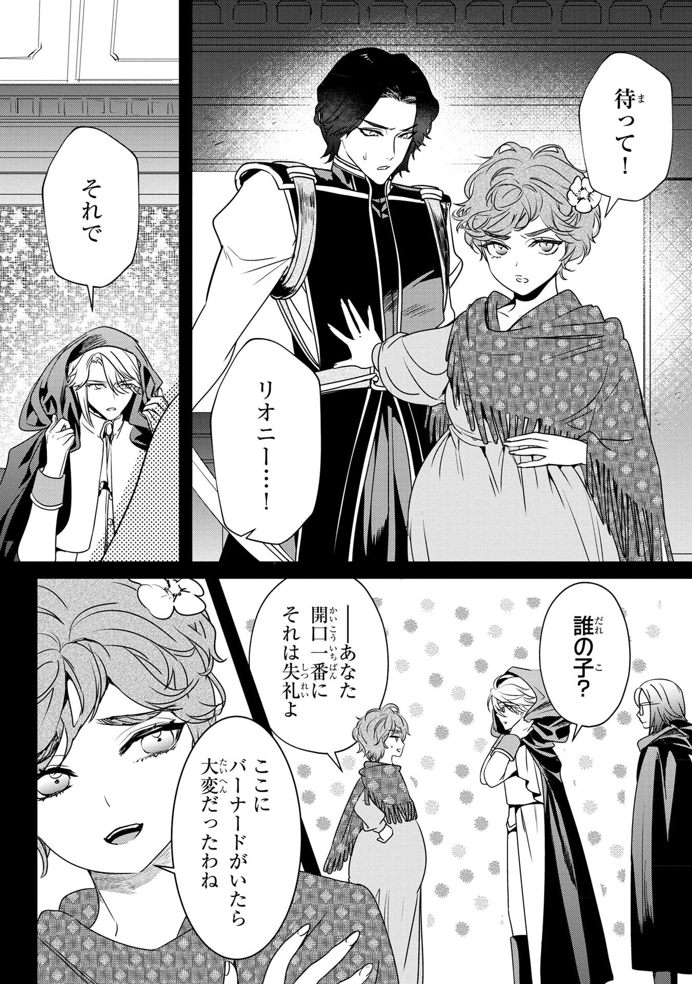 Read KONYAKUSHA GA UWAKI SHITE IRU YOU NANDESU KEDO WATASHI WA HAYARI NO AKUYAKU REIJOU TTE KOTO DEATTEMASU KA? Chapter 59 [High Quality / Full] - Page 4 - nicomanga.net