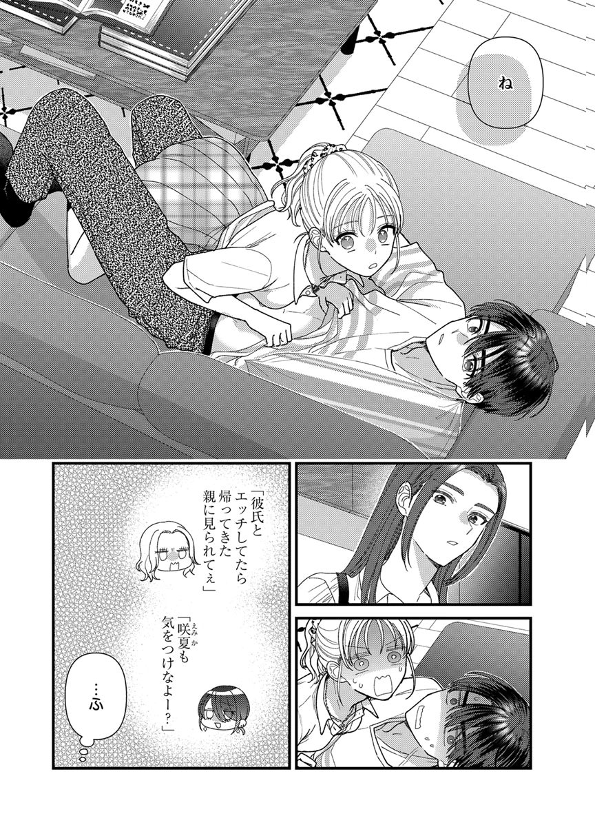 Read FURETAI SAKARI: YOSHITAKA-KUN NO DEKIAI WA, YUUTOUSEI SHIKKAKU Chapter 22 [High Quality / Full] - Page 6 - nicomanga.net