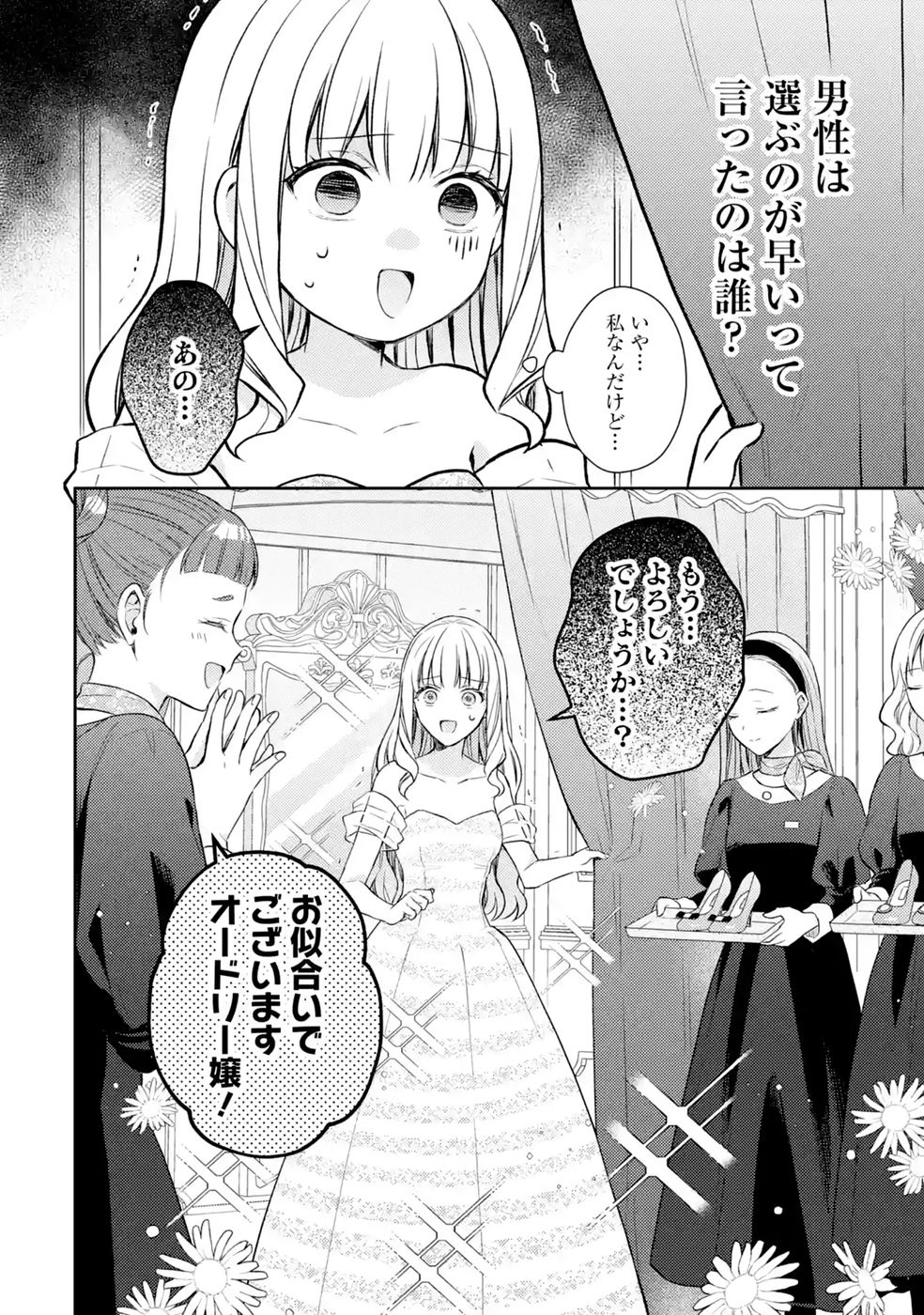 Read BOTSURAKU REIJOU NO OKI NI MESU MAMA: KONYAKU HAKI SARETA NODE HOUSEKI KANTEISHI TO SHITE DOKURITSU SHIMASU Chapter 11 [High Quality / Full] - Page 20 - nicomanga.net