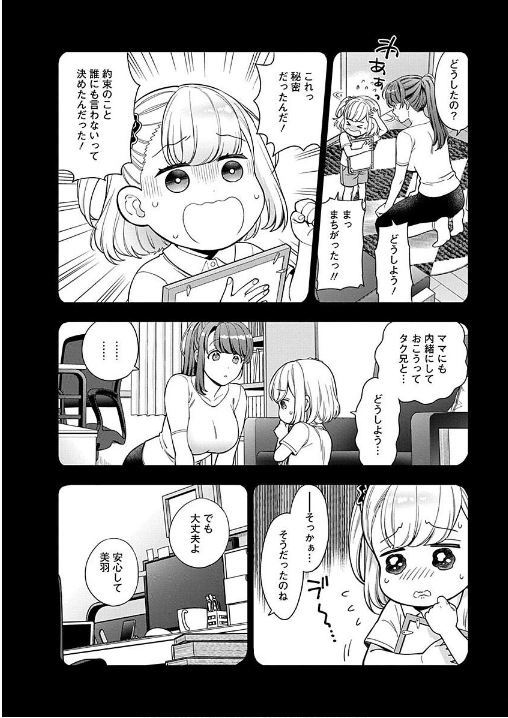 Read MUSUME JANAKUTE, WATASHI GA SUKI NANO!? Chapter 19 [High Quality / Full] - Page 12 - nicomanga.net