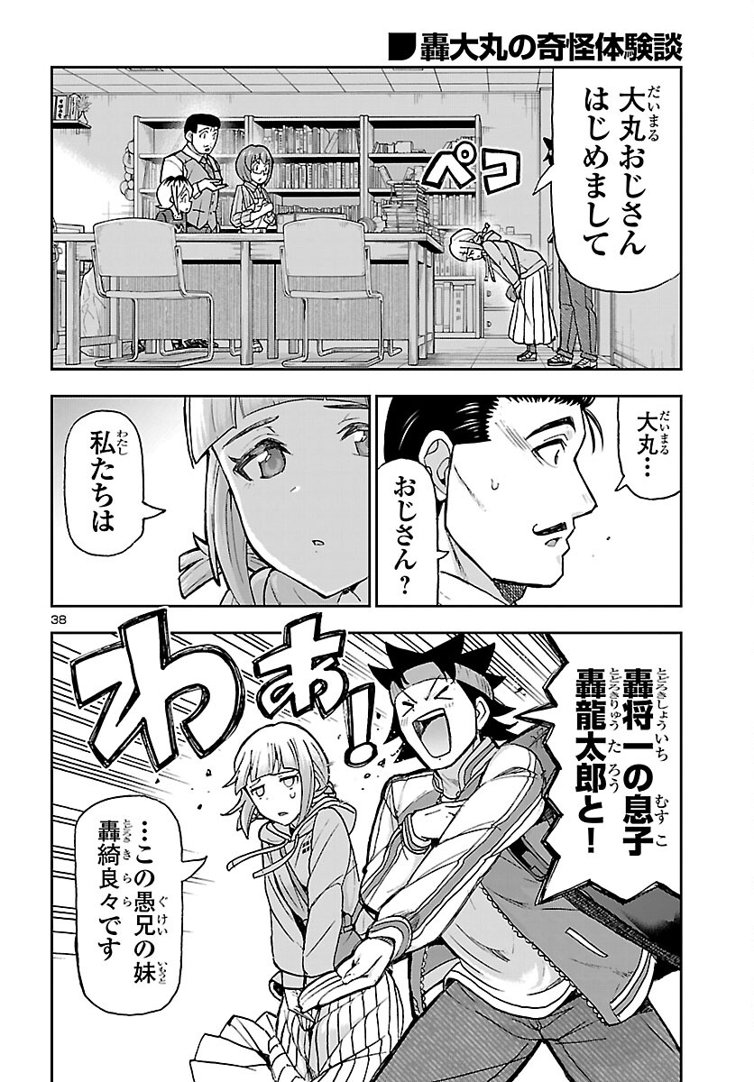 Read TODOROKI DAIMARU NO KIKAI TAIKEN-DAN Chapter 15 [High Quality / Full] - Page 38 - nicomanga.net
