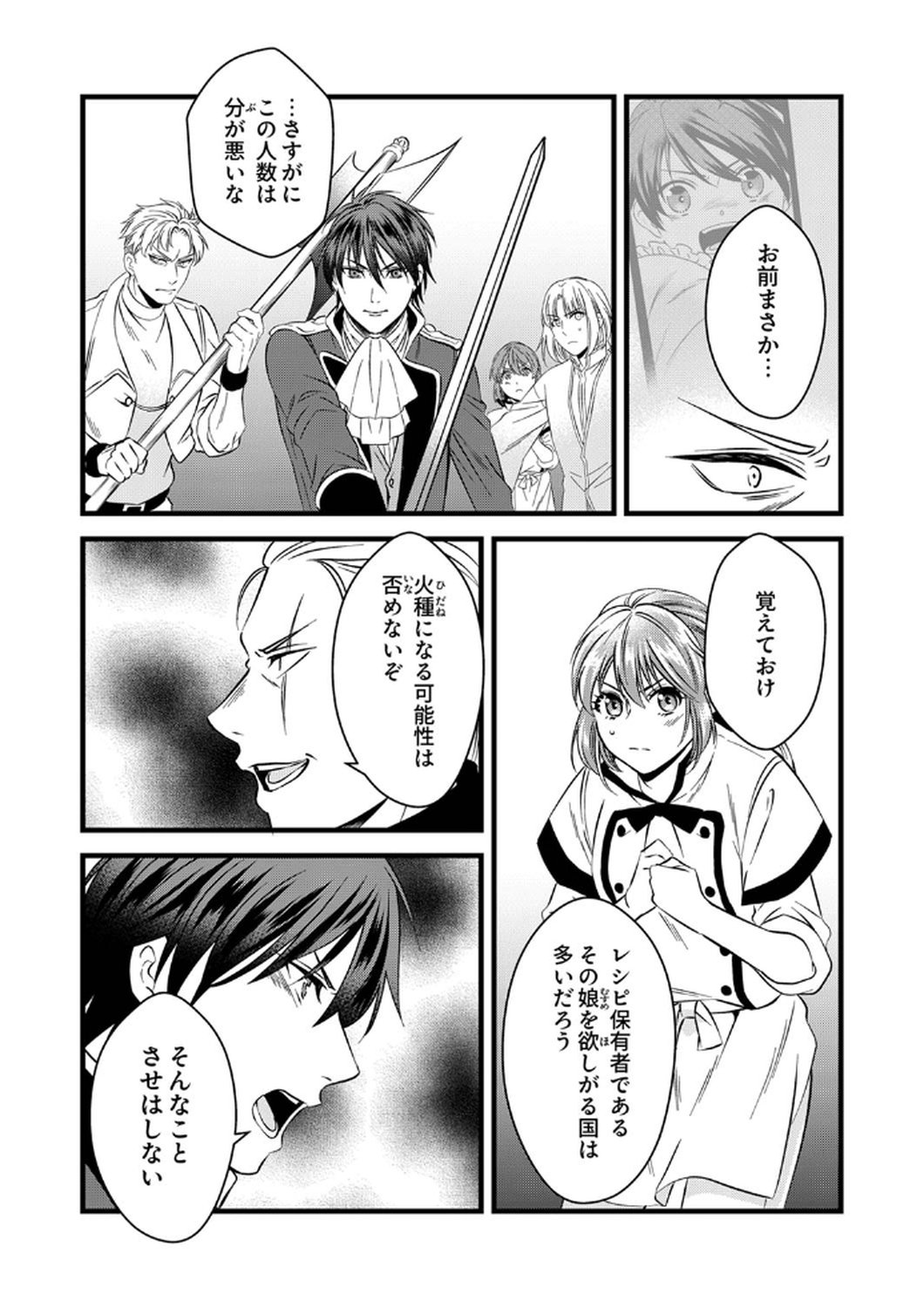Read TSUIHOUSARETA NO DE, ZENSE NO RECIPE DE PAN SHOKUNIN HAJIMEMASU! Chapter 9 [High Quality / Full] - Page 14 - nicomanga.net
