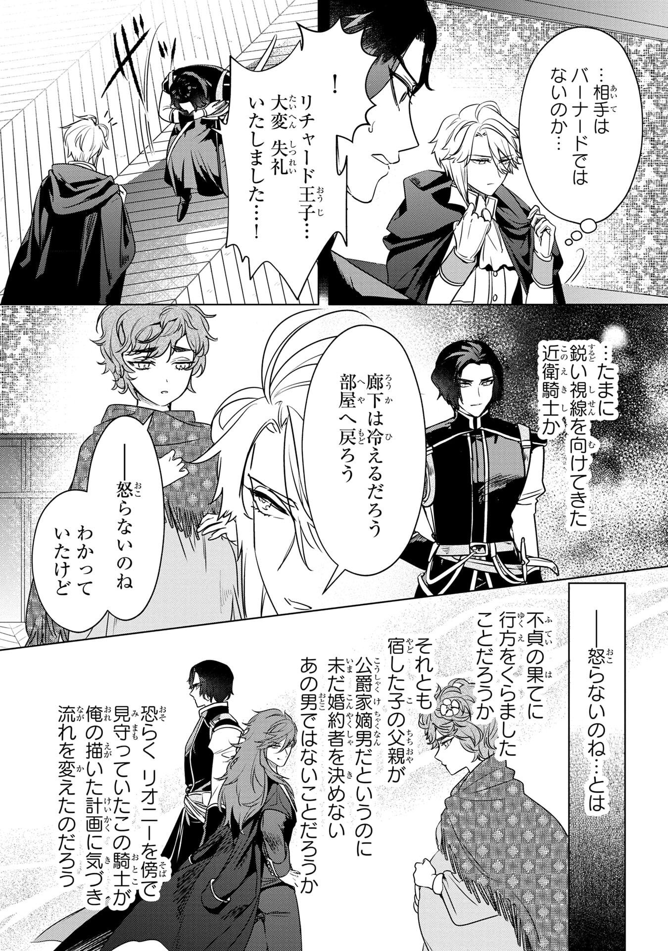 Read KONYAKUSHA GA UWAKI SHITE IRU YOU NANDESU KEDO WATASHI WA HAYARI NO AKUYAKU REIJOU TTE KOTO DEATTEMASU KA? Chapter 59 [High Quality / Full] - Page 5 - nicomanga.net