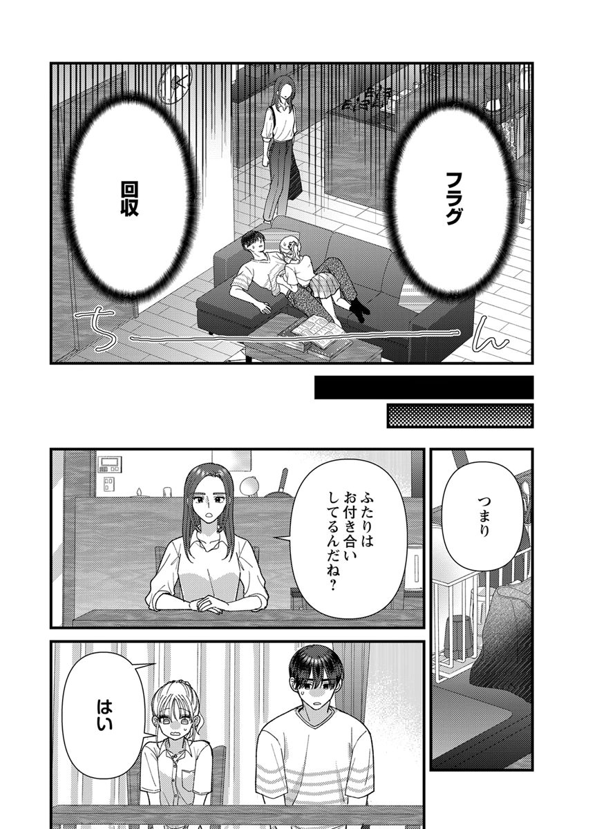 Read FURETAI SAKARI: YOSHITAKA-KUN NO DEKIAI WA, YUUTOUSEI SHIKKAKU Chapter 22 [High Quality / Full] - Page 7 - nicomanga.net