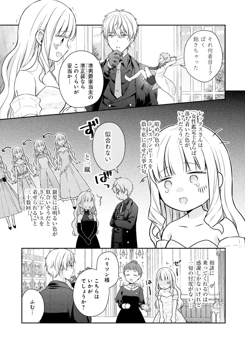 Read BOTSURAKU REIJOU NO OKI NI MESU MAMA: KONYAKU HAKI SARETA NODE HOUSEKI KANTEISHI TO SHITE DOKURITSU SHIMASU Chapter 11 [High Quality / Full] - Page 21 - nicomanga.net