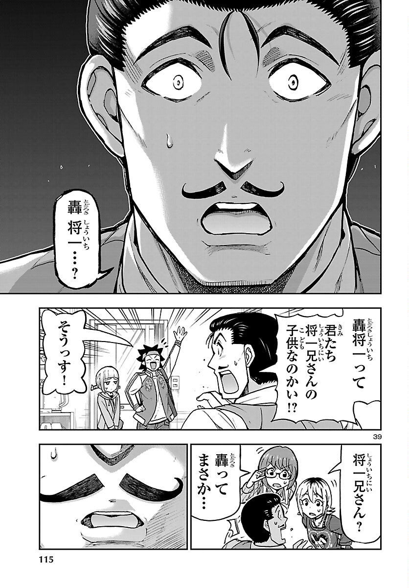 Read TODOROKI DAIMARU NO KIKAI TAIKEN-DAN Chapter 15 [High Quality / Full] - Page 39 - nicomanga.net