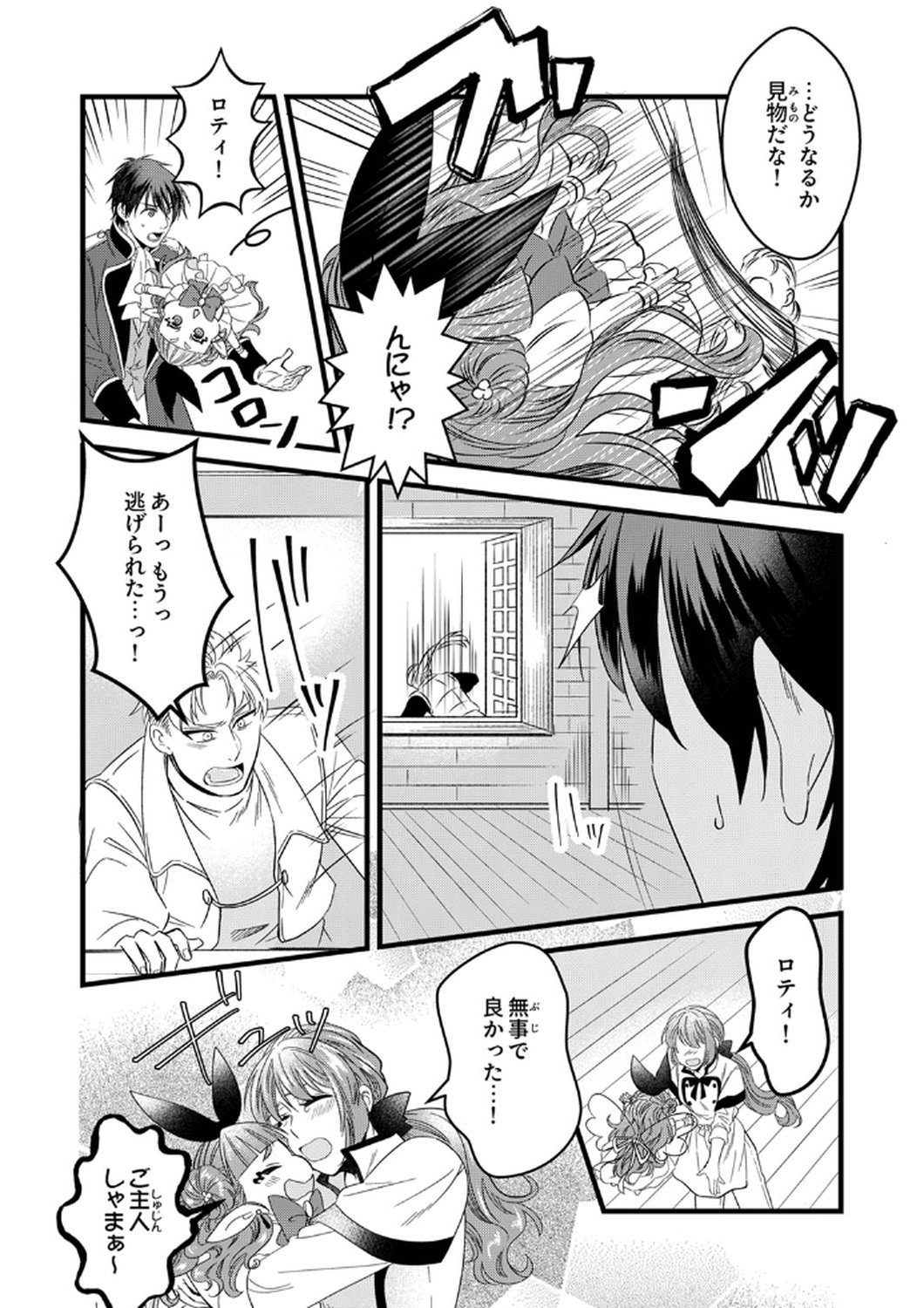 Read TSUIHOUSARETA NO DE, ZENSE NO RECIPE DE PAN SHOKUNIN HAJIMEMASU! Chapter 9 [High Quality / Full] - Page 15 - nicomanga.net