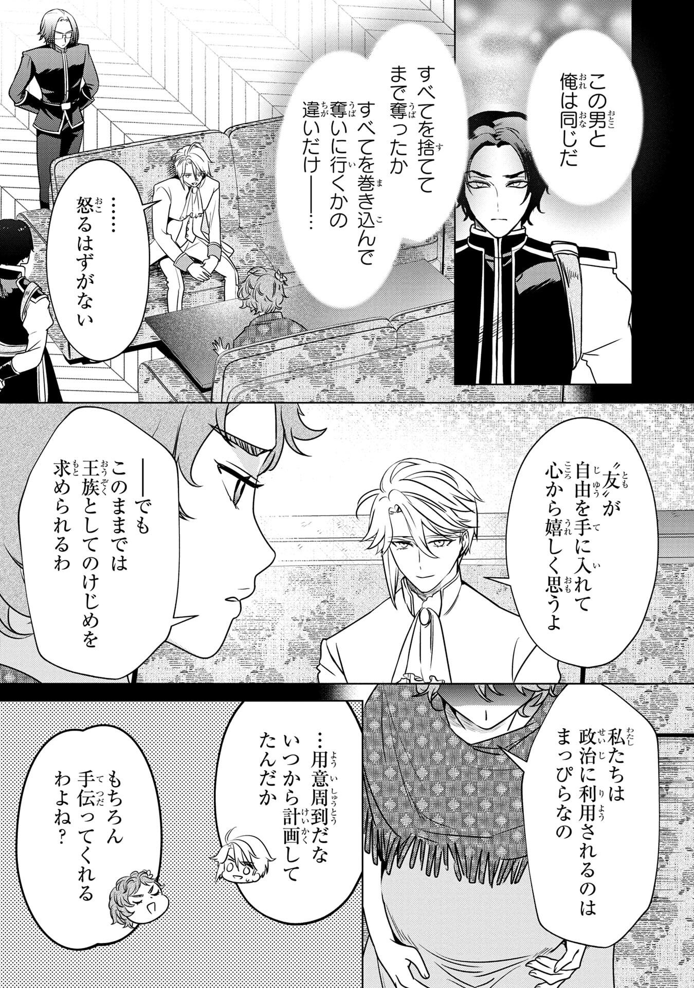 Read KONYAKUSHA GA UWAKI SHITE IRU YOU NANDESU KEDO WATASHI WA HAYARI NO AKUYAKU REIJOU TTE KOTO DEATTEMASU KA? Chapter 59 [High Quality / Full] - Page 6 - nicomanga.net