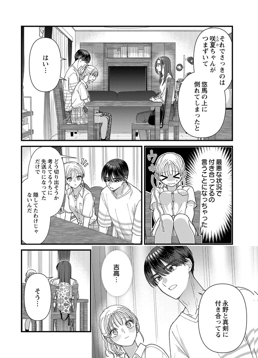 Read FURETAI SAKARI: YOSHITAKA-KUN NO DEKIAI WA, YUUTOUSEI SHIKKAKU Chapter 22 [High Quality / Full] - Page 8 - nicomanga.net