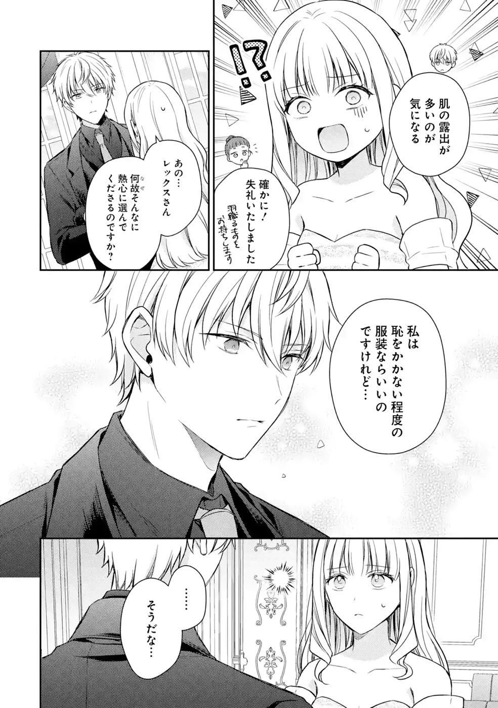 Read BOTSURAKU REIJOU NO OKI NI MESU MAMA: KONYAKU HAKI SARETA NODE HOUSEKI KANTEISHI TO SHITE DOKURITSU SHIMASU Chapter 11 [High Quality / Full] - Page 22 - nicomanga.net