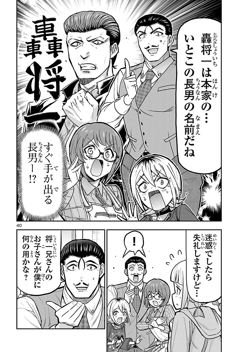Read TODOROKI DAIMARU NO KIKAI TAIKEN-DAN Chapter 15 [High Quality / Full] - Page 40 - nicomanga.net