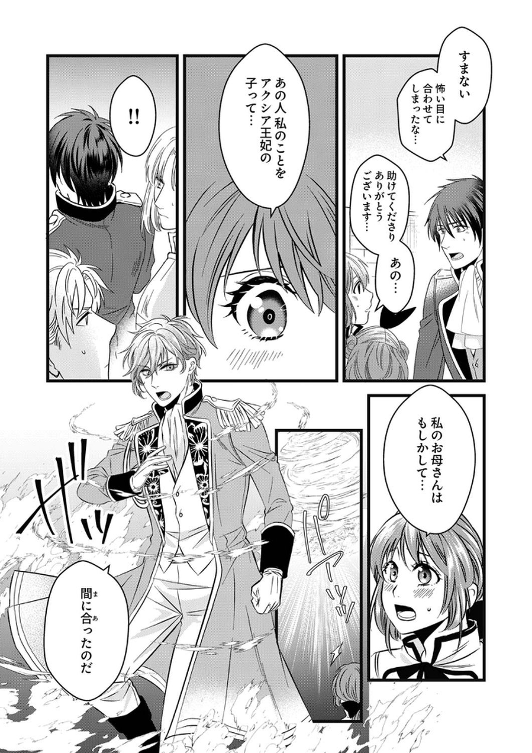 Read TSUIHOUSARETA NO DE, ZENSE NO RECIPE DE PAN SHOKUNIN HAJIMEMASU! Chapter 9 [High Quality / Full] - Page 16 - nicomanga.net