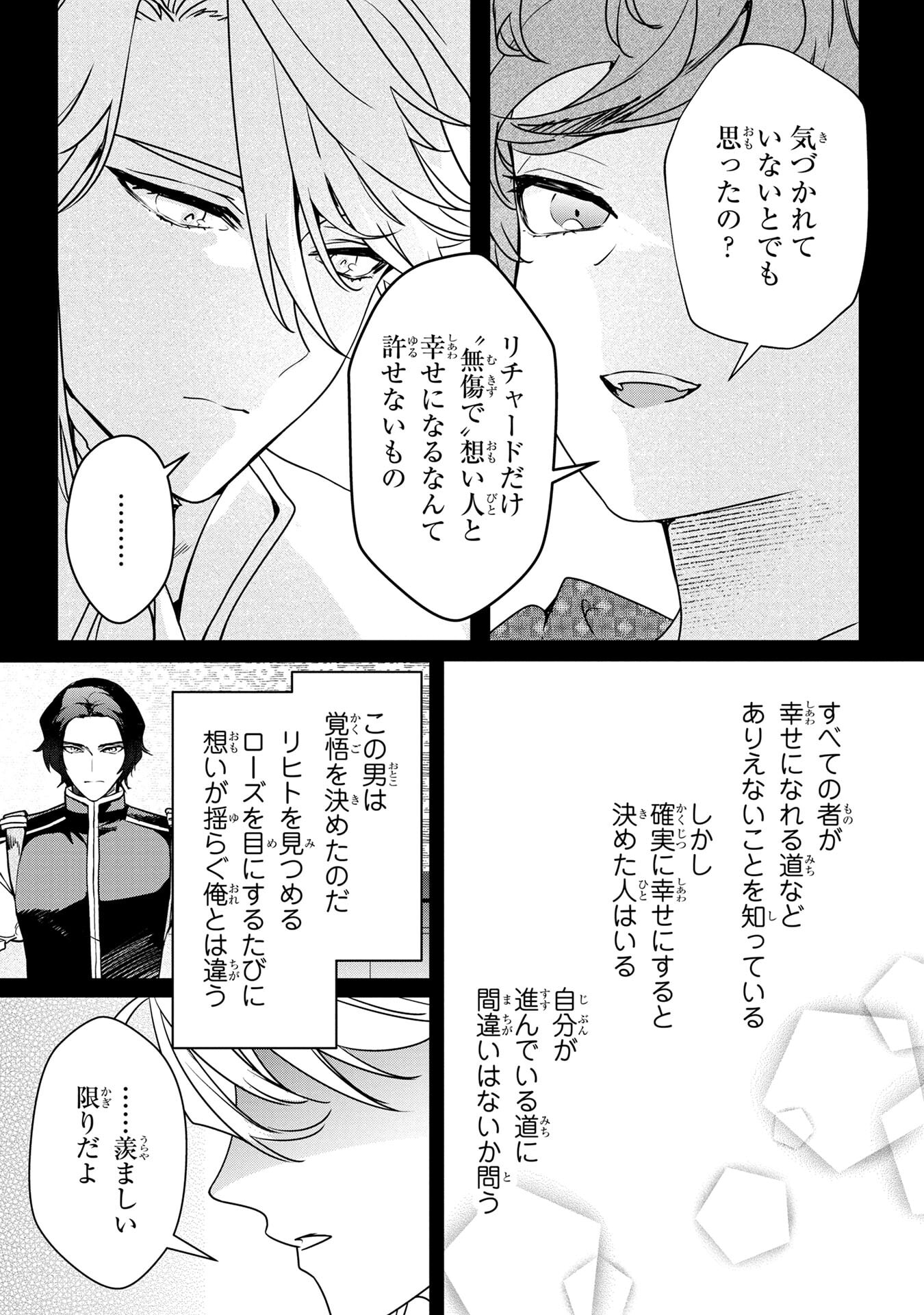 Read KONYAKUSHA GA UWAKI SHITE IRU YOU NANDESU KEDO WATASHI WA HAYARI NO AKUYAKU REIJOU TTE KOTO DEATTEMASU KA? Chapter 59 [High Quality / Full] - Page 7 - nicomanga.net