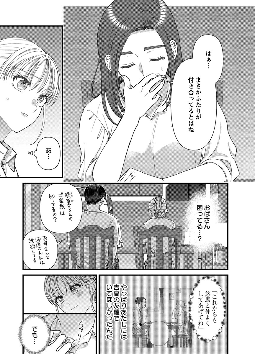 Read FURETAI SAKARI: YOSHITAKA-KUN NO DEKIAI WA, YUUTOUSEI SHIKKAKU Chapter 22 [High Quality / Full] - Page 9 - nicomanga.net