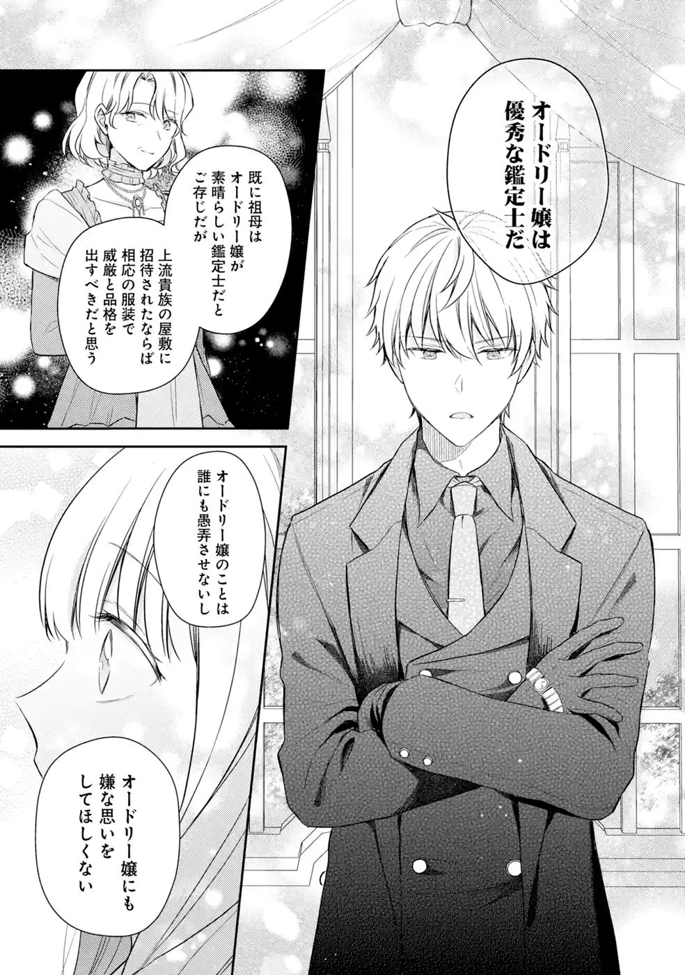 Read BOTSURAKU REIJOU NO OKI NI MESU MAMA: KONYAKU HAKI SARETA NODE HOUSEKI KANTEISHI TO SHITE DOKURITSU SHIMASU Chapter 11 [High Quality / Full] - Page 23 - nicomanga.net