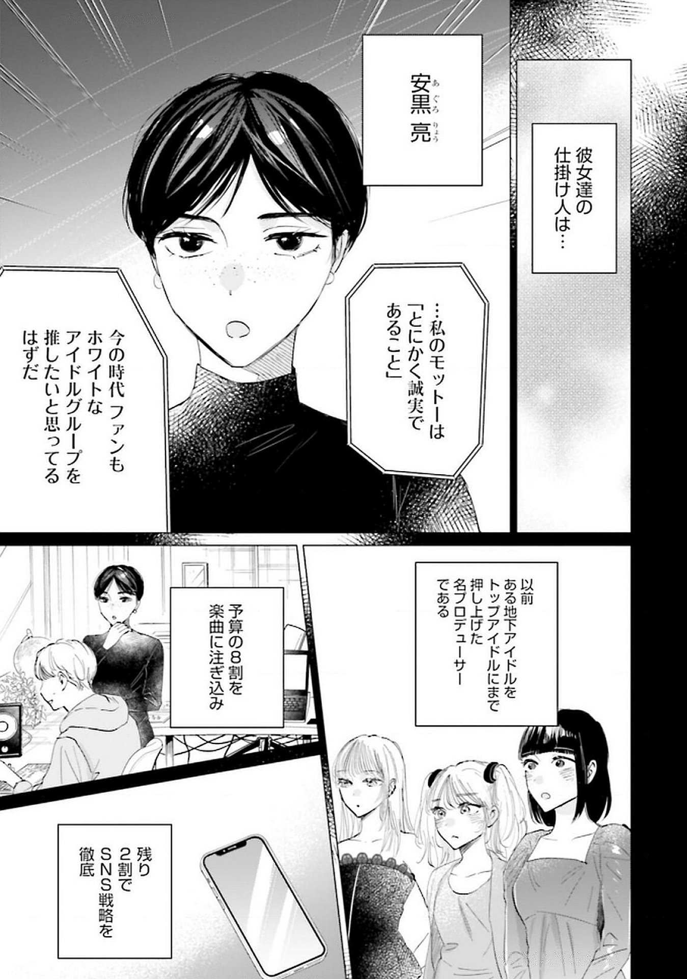 Read KIMI WA BUDOKAN NI TATENAI Chapter 20 [High Quality / Full] - Page 7 - nicomanga.net