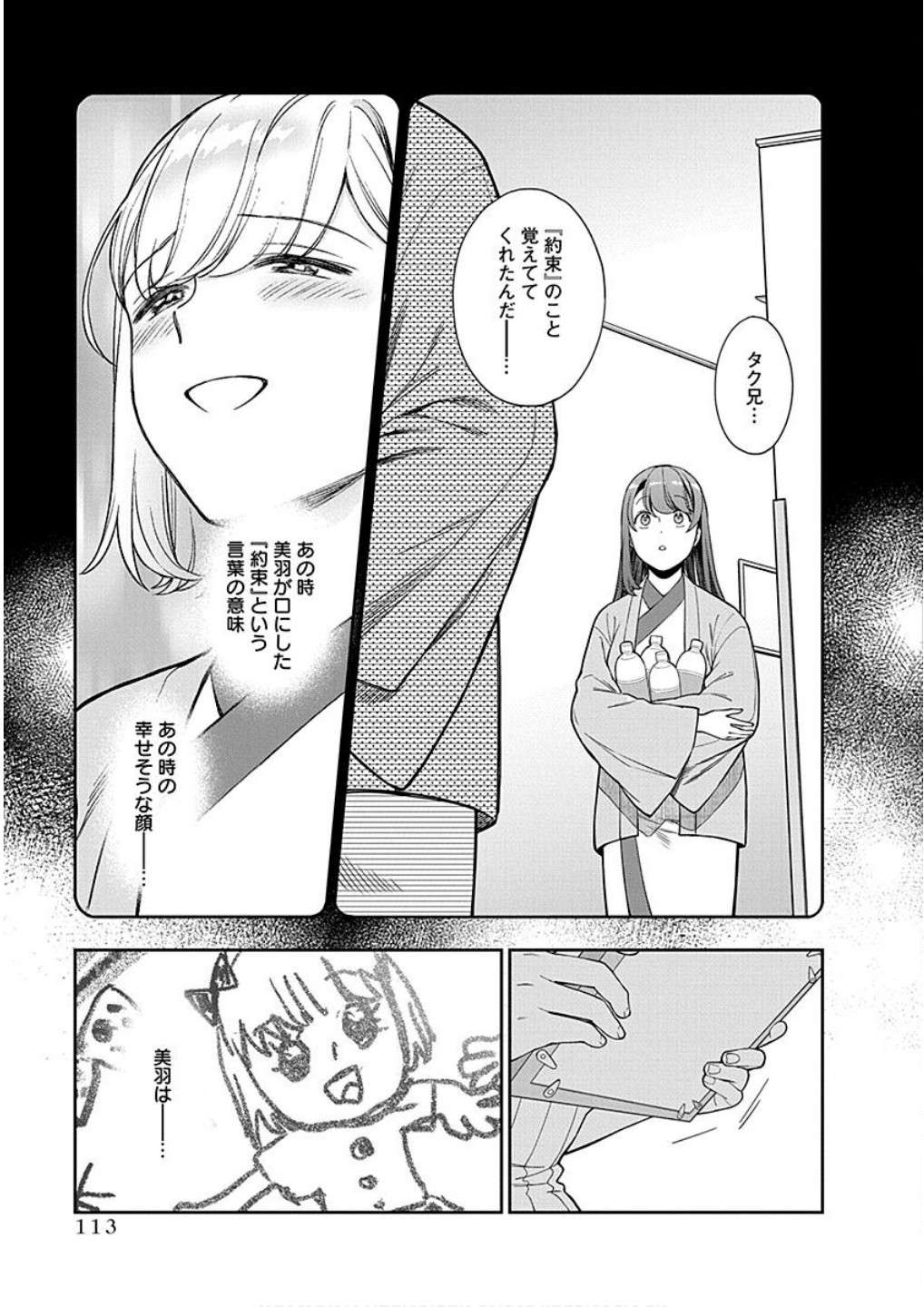Read MUSUME JANAKUTE, WATASHI GA SUKI NANO!? Chapter 19 [High Quality / Full] - Page 15 - nicomanga.net
