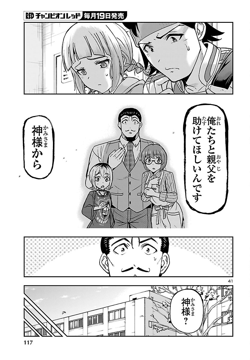 Read TODOROKI DAIMARU NO KIKAI TAIKEN-DAN Chapter 15 [High Quality / Full] - Page 41 - nicomanga.net