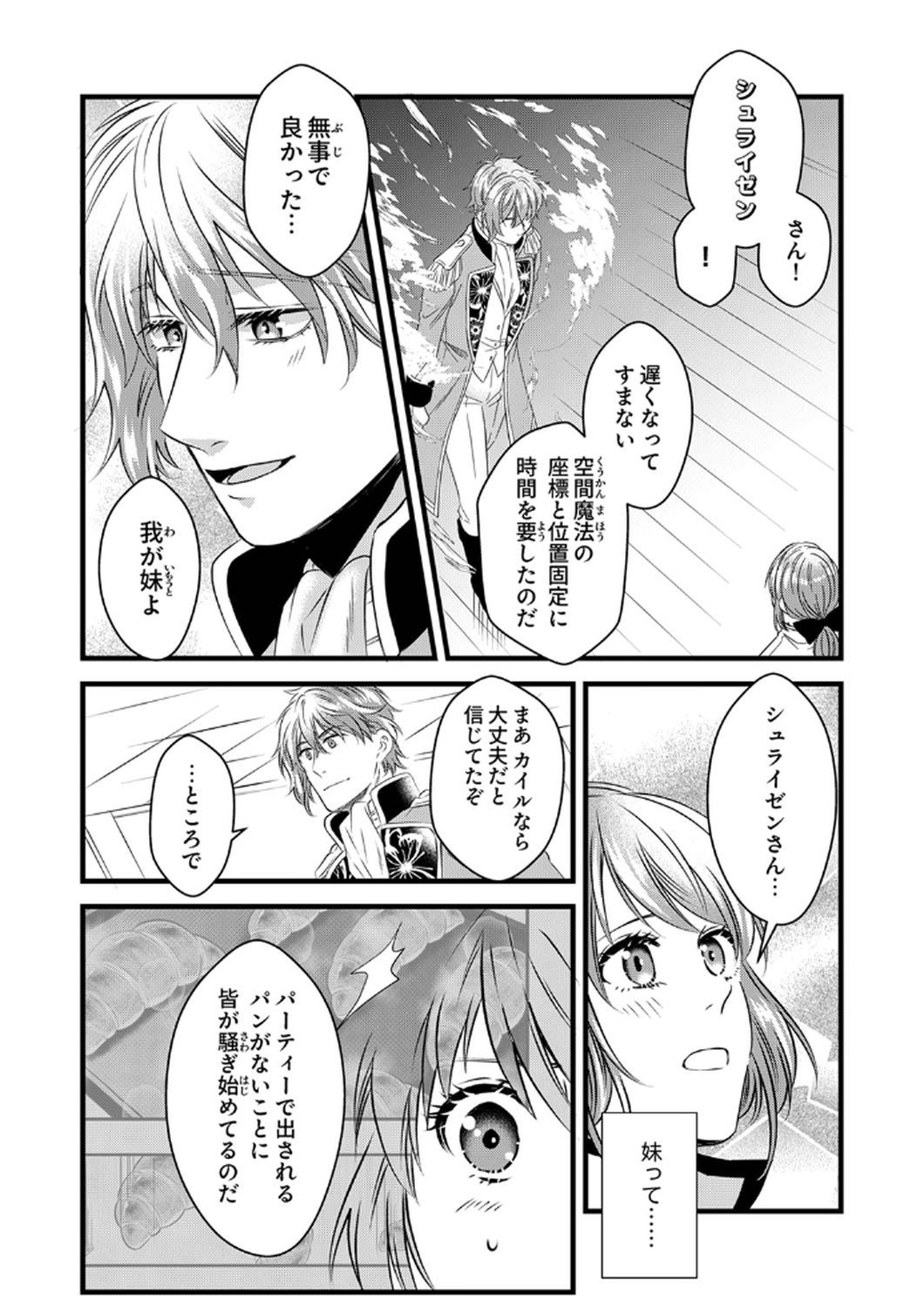 Read TSUIHOUSARETA NO DE, ZENSE NO RECIPE DE PAN SHOKUNIN HAJIMEMASU! Chapter 9 [High Quality / Full] - Page 17 - nicomanga.net