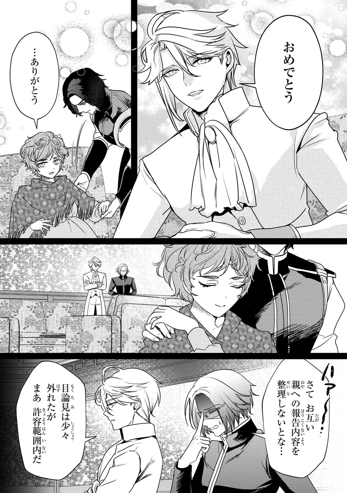Read KONYAKUSHA GA UWAKI SHITE IRU YOU NANDESU KEDO WATASHI WA HAYARI NO AKUYAKU REIJOU TTE KOTO DEATTEMASU KA? Chapter 59 [High Quality / Full] - Page 8 - nicomanga.net