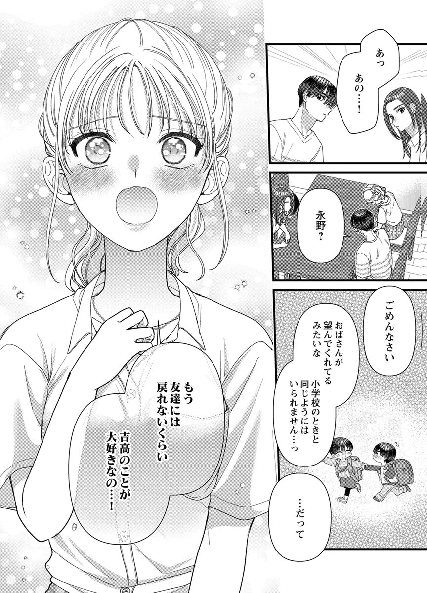 Read FURETAI SAKARI: YOSHITAKA-KUN NO DEKIAI WA, YUUTOUSEI SHIKKAKU Chapter 22 [High Quality / Full] - Page 10 - nicomanga.net