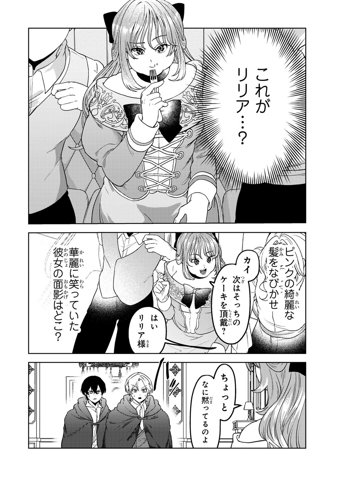 Read KONYAKU HAKI SHITA WO BAKA NA OUJI WA HOTTOITE, AKUYAKU REIJOU WA SEIREI NO MORI DE SHIAWASE NI NARIMASU. Chapter 26 [High Quality / Full] - Page 2 - nicomanga.net