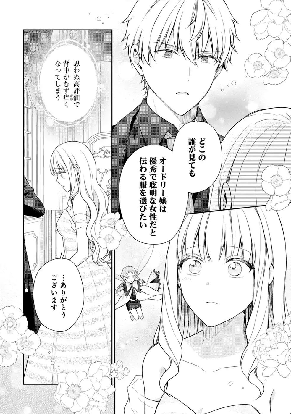 Read BOTSURAKU REIJOU NO OKI NI MESU MAMA: KONYAKU HAKI SARETA NODE HOUSEKI KANTEISHI TO SHITE DOKURITSU SHIMASU Chapter 11 [High Quality / Full] - Page 24 - nicomanga.net