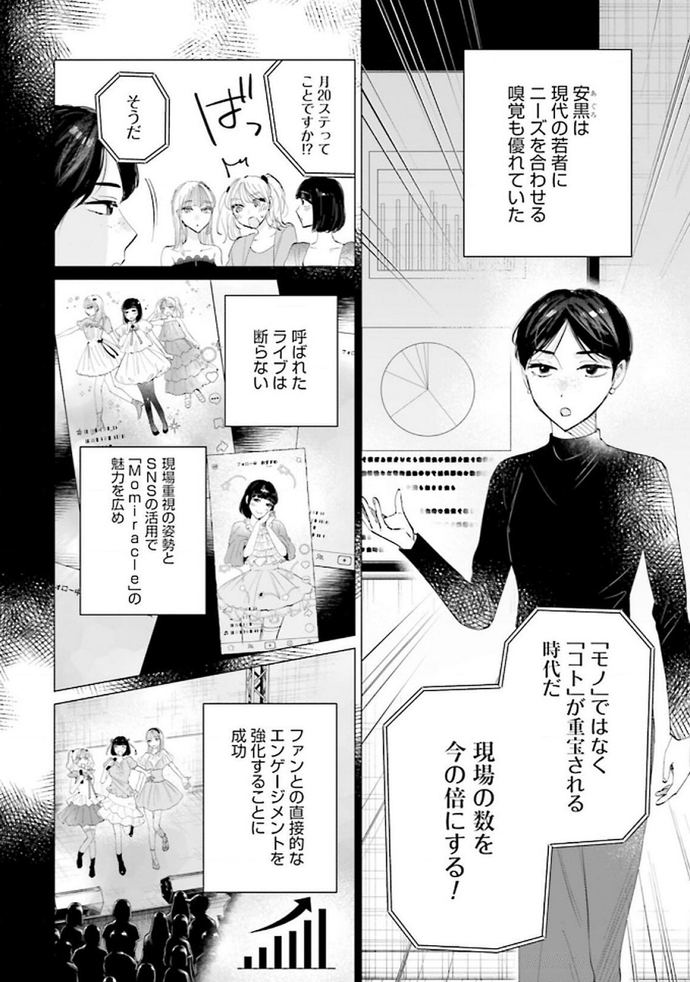 Read KIMI WA BUDOKAN NI TATENAI Chapter 20 [High Quality / Full] - Page 8 - nicomanga.net