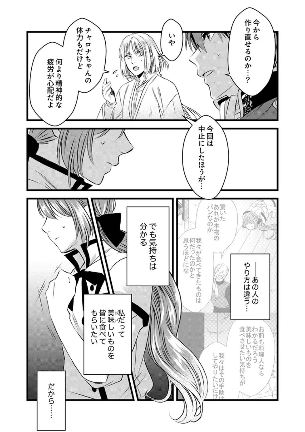 Read TSUIHOUSARETA NO DE, ZENSE NO RECIPE DE PAN SHOKUNIN HAJIMEMASU! Chapter 9 [High Quality / Full] - Page 18 - nicomanga.net
