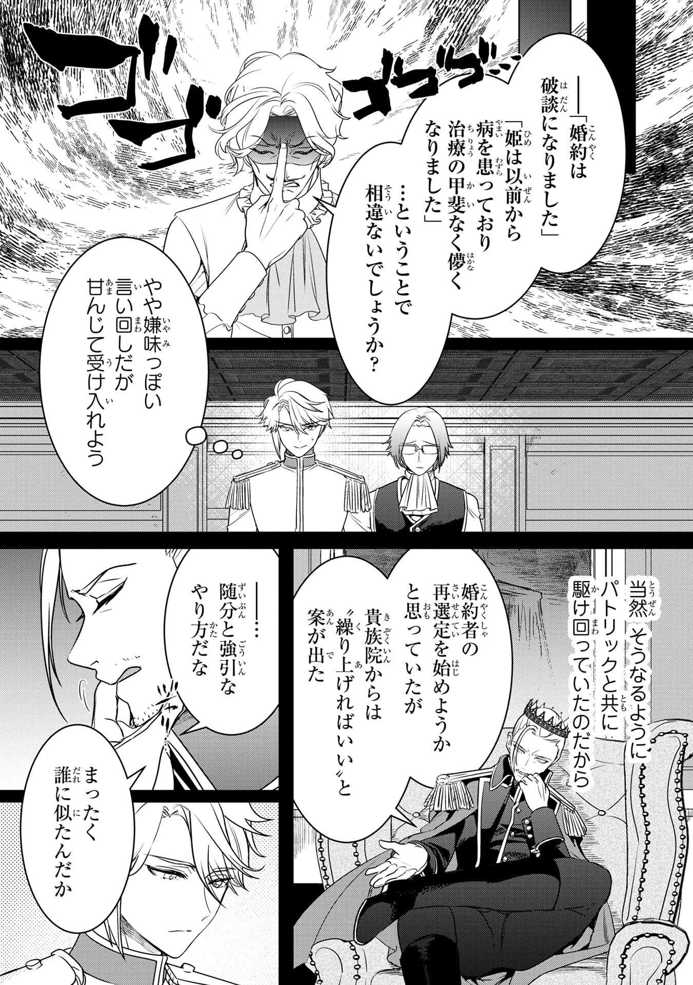 Read KONYAKUSHA GA UWAKI SHITE IRU YOU NANDESU KEDO WATASHI WA HAYARI NO AKUYAKU REIJOU TTE KOTO DEATTEMASU KA? Chapter 59 [High Quality / Full] - Page 9 - nicomanga.net
