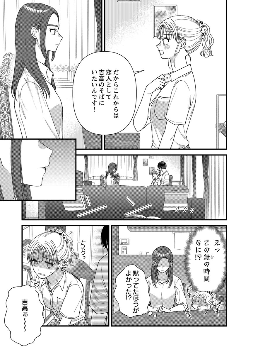 Read FURETAI SAKARI: YOSHITAKA-KUN NO DEKIAI WA, YUUTOUSEI SHIKKAKU Chapter 22 [High Quality / Full] - Page 11 - nicomanga.net