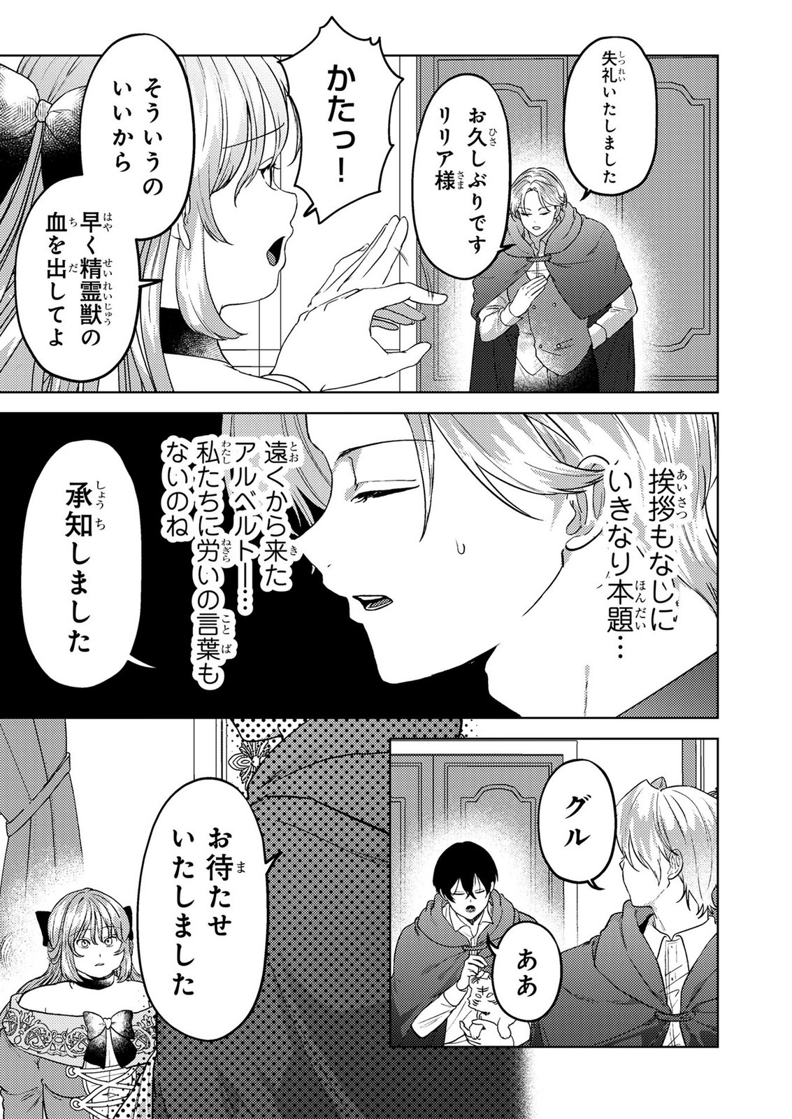 Read KONYAKU HAKI SHITA WO BAKA NA OUJI WA HOTTOITE, AKUYAKU REIJOU WA SEIREI NO MORI DE SHIAWASE NI NARIMASU. Chapter 26 [High Quality / Full] - Page 3 - nicomanga.net