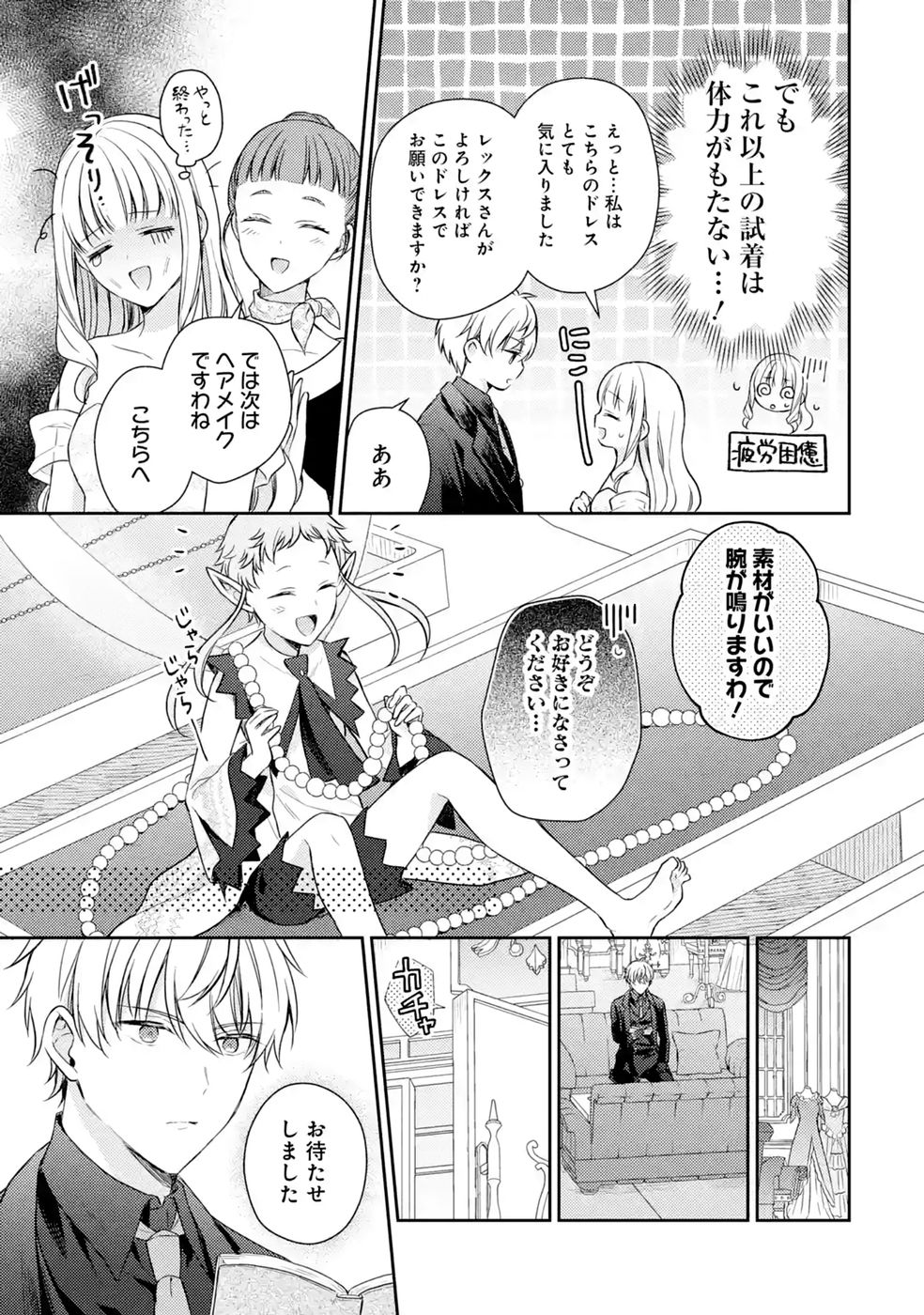 Read BOTSURAKU REIJOU NO OKI NI MESU MAMA: KONYAKU HAKI SARETA NODE HOUSEKI KANTEISHI TO SHITE DOKURITSU SHIMASU Chapter 11 [High Quality / Full] - Page 25 - nicomanga.net