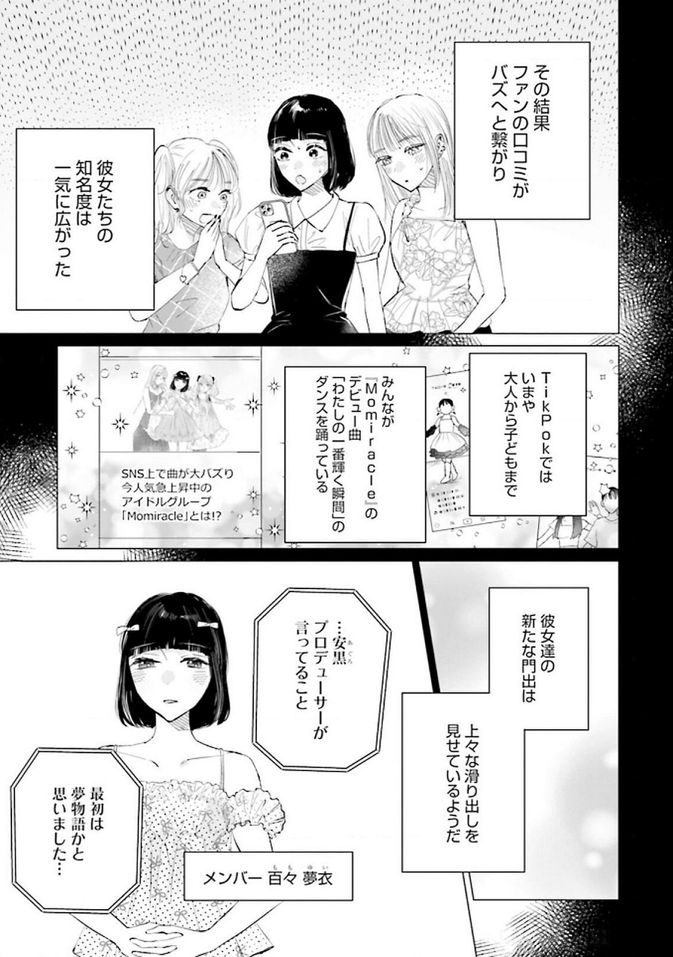 Read KIMI WA BUDOKAN NI TATENAI Chapter 20 [High Quality / Full] - Page 9 - nicomanga.net