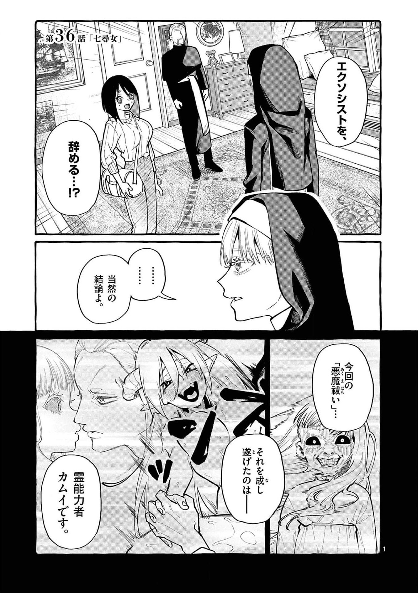 Read USHIRO NO SHOUMEN KAMUI-SAN Chapter 36 [High Quality / Full] - Page 1 - nicomanga.net