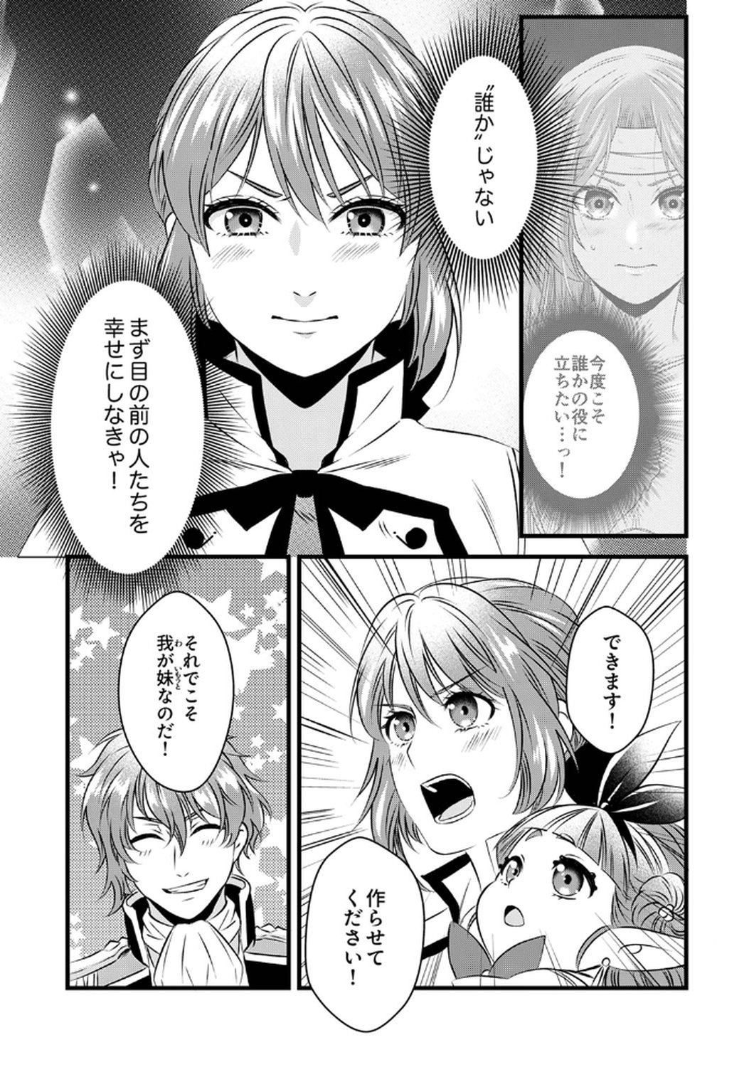 Read TSUIHOUSARETA NO DE, ZENSE NO RECIPE DE PAN SHOKUNIN HAJIMEMASU! Chapter 9 [High Quality / Full] - Page 19 - nicomanga.net