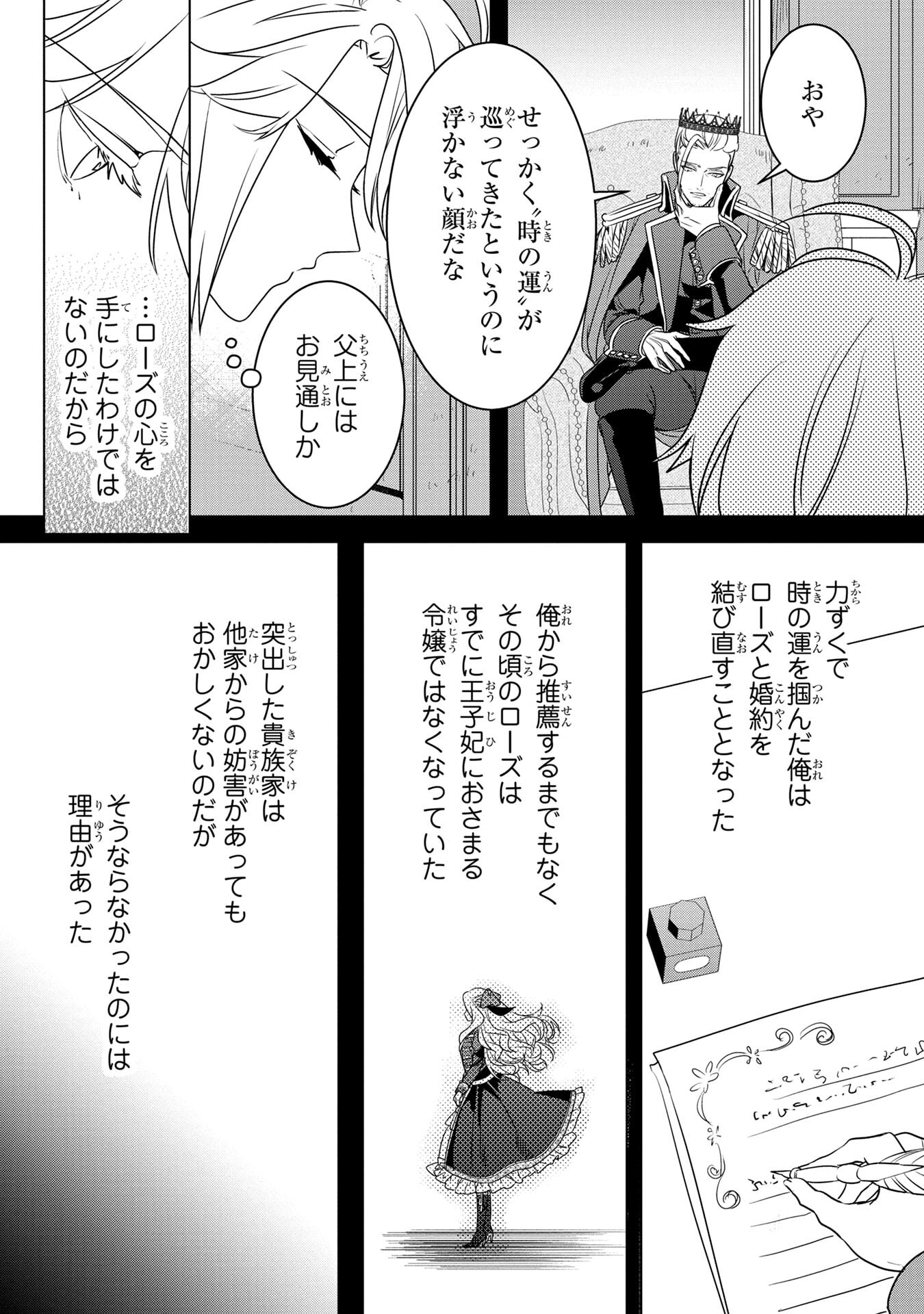 Read KONYAKUSHA GA UWAKI SHITE IRU YOU NANDESU KEDO WATASHI WA HAYARI NO AKUYAKU REIJOU TTE KOTO DEATTEMASU KA? Chapter 59 [High Quality / Full] - Page 10 - nicomanga.net