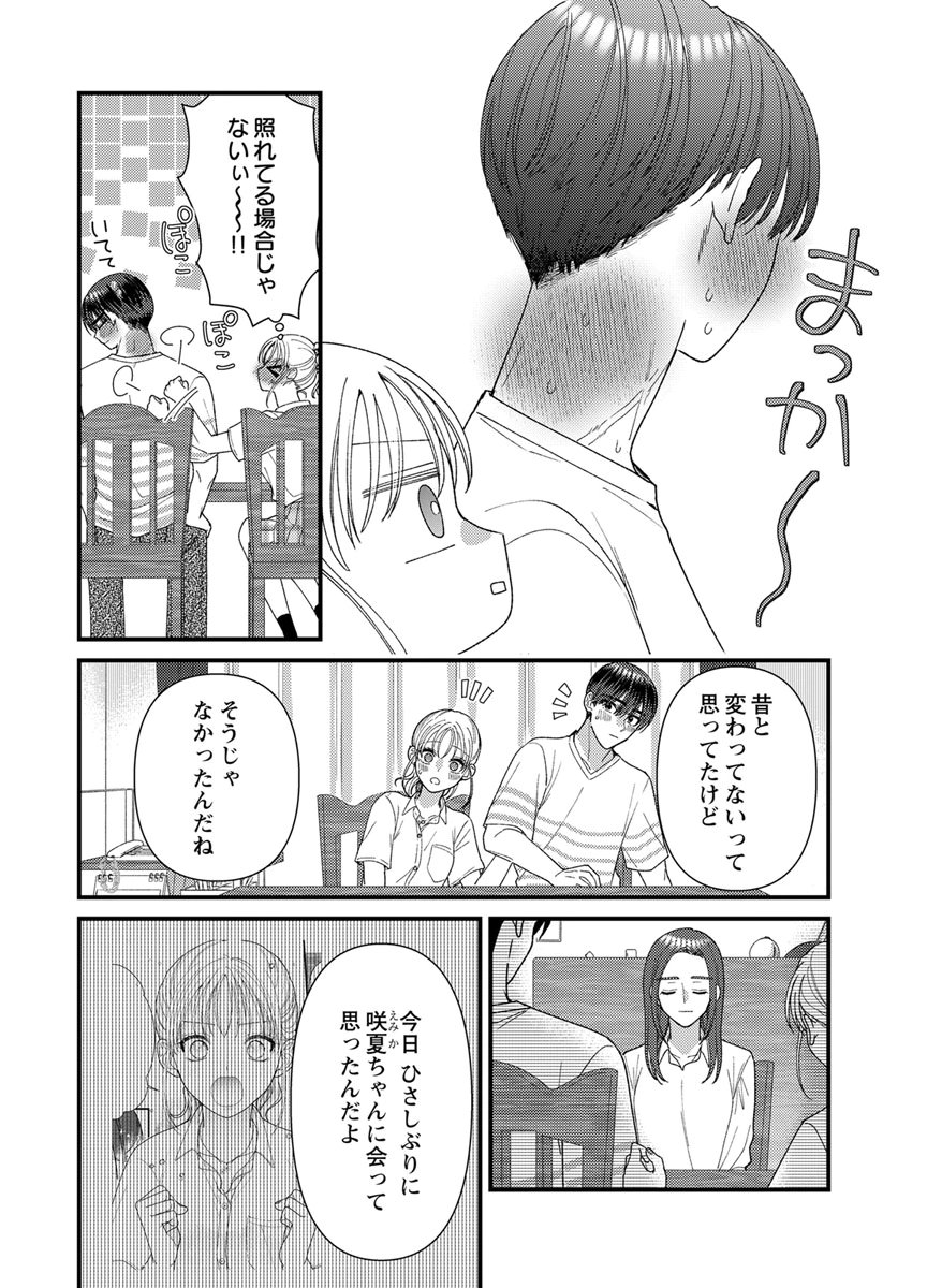 Read FURETAI SAKARI: YOSHITAKA-KUN NO DEKIAI WA, YUUTOUSEI SHIKKAKU Chapter 22 [High Quality / Full] - Page 12 - nicomanga.net