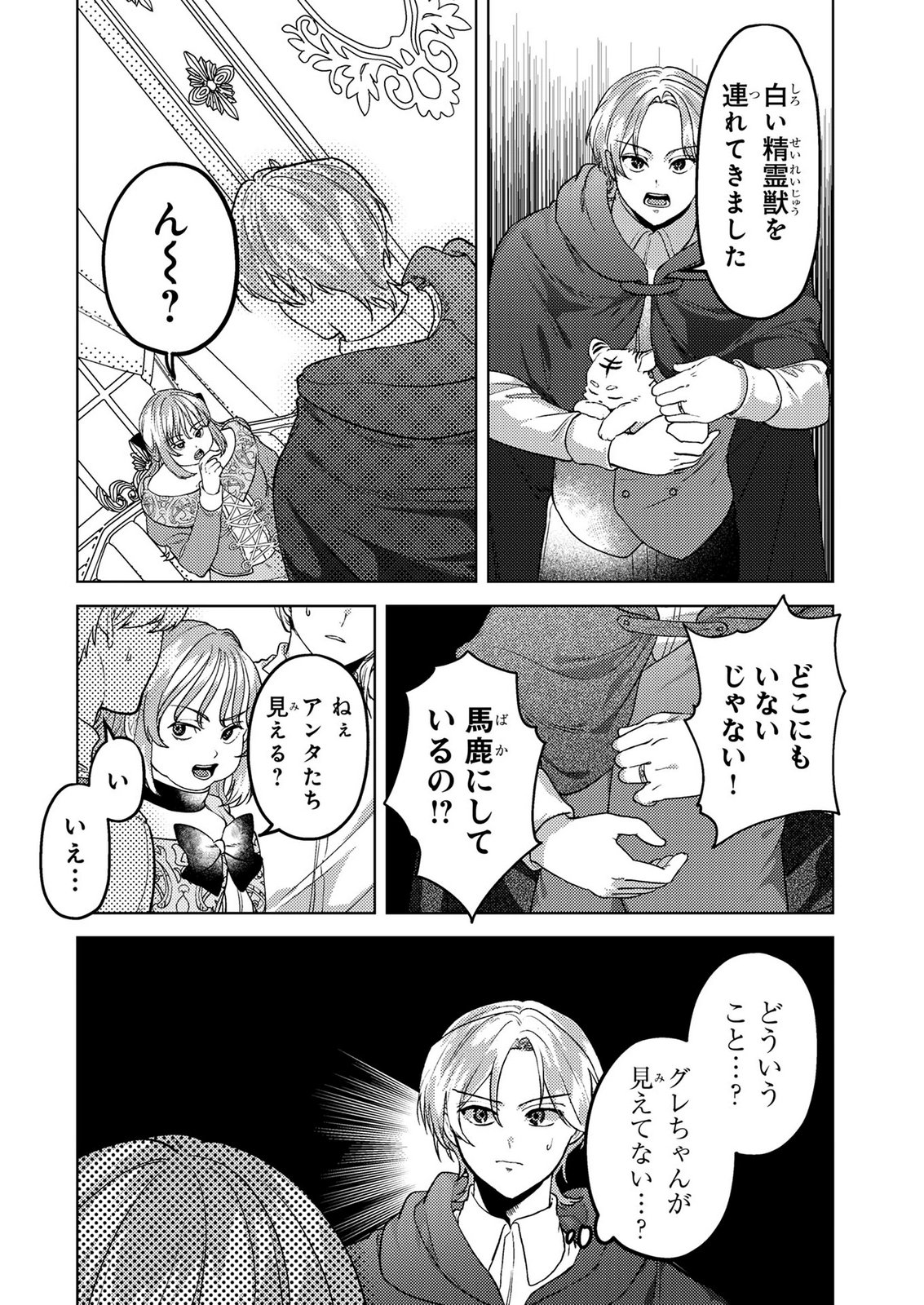 Read KONYAKU HAKI SHITA WO BAKA NA OUJI WA HOTTOITE, AKUYAKU REIJOU WA SEIREI NO MORI DE SHIAWASE NI NARIMASU. Chapter 26 [High Quality / Full] - Page 4 - nicomanga.net