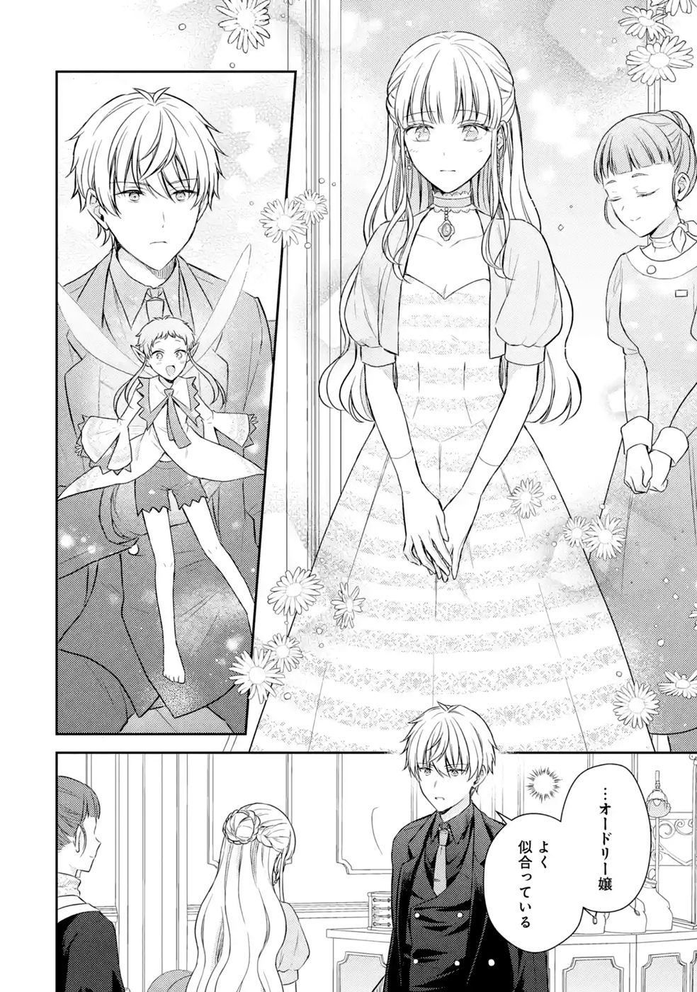 Read BOTSURAKU REIJOU NO OKI NI MESU MAMA: KONYAKU HAKI SARETA NODE HOUSEKI KANTEISHI TO SHITE DOKURITSU SHIMASU Chapter 11 [High Quality / Full] - Page 26 - nicomanga.net