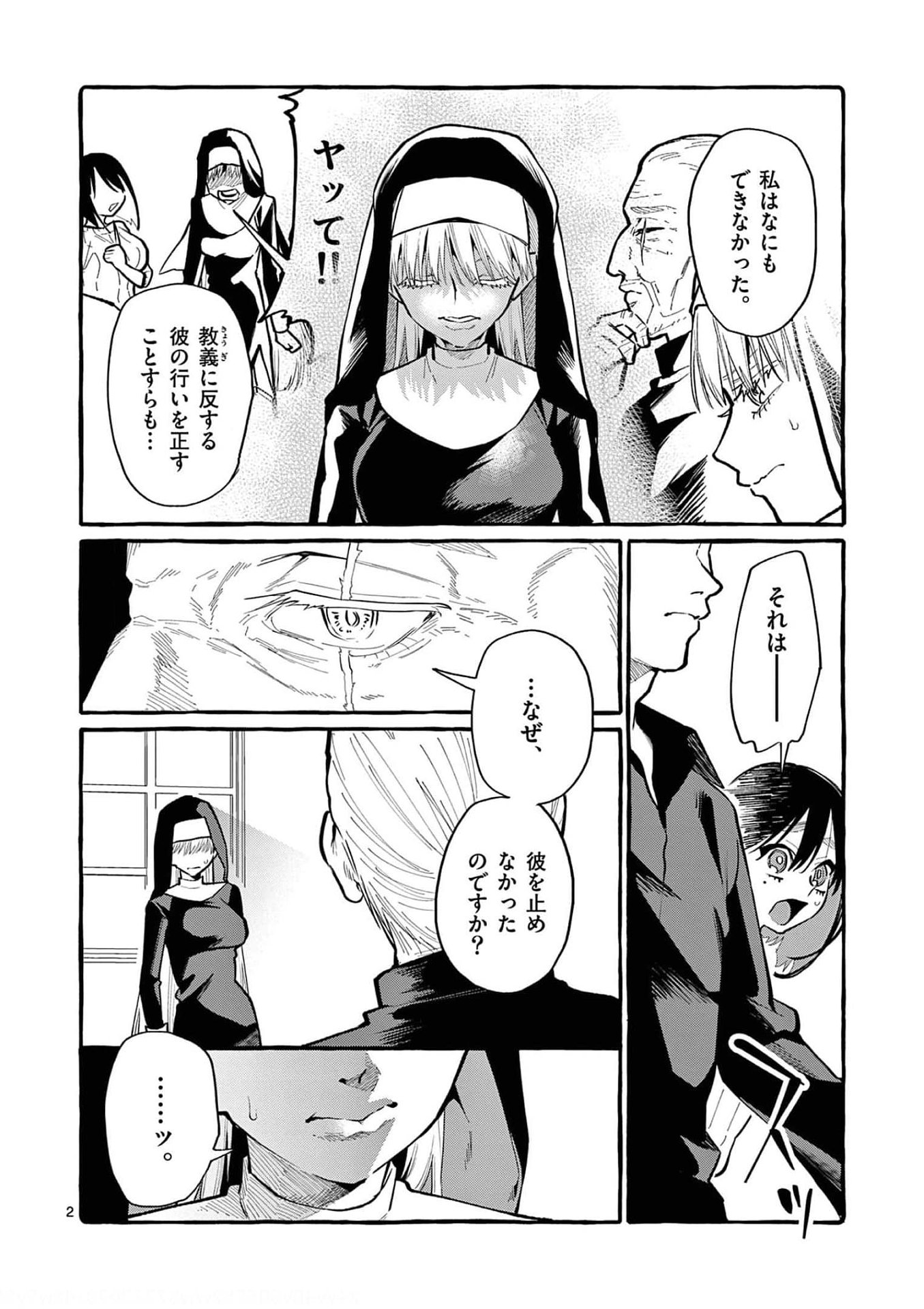 Read USHIRO NO SHOUMEN KAMUI-SAN Chapter 36 [High Quality / Full] - Page 2 - nicomanga.net