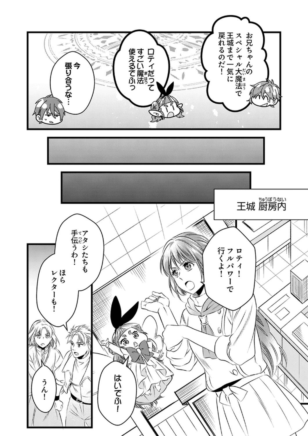 Read TSUIHOUSARETA NO DE, ZENSE NO RECIPE DE PAN SHOKUNIN HAJIMEMASU! Chapter 9 [High Quality / Full] - Page 20 - nicomanga.net