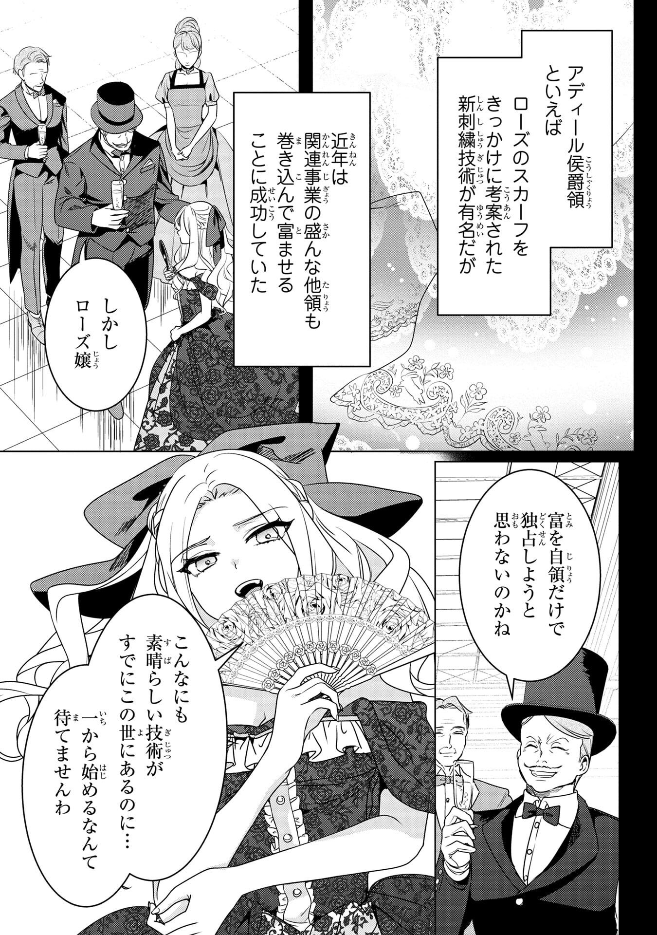 Read KONYAKUSHA GA UWAKI SHITE IRU YOU NANDESU KEDO WATASHI WA HAYARI NO AKUYAKU REIJOU TTE KOTO DEATTEMASU KA? Chapter 59 [High Quality / Full] - Page 11 - nicomanga.net