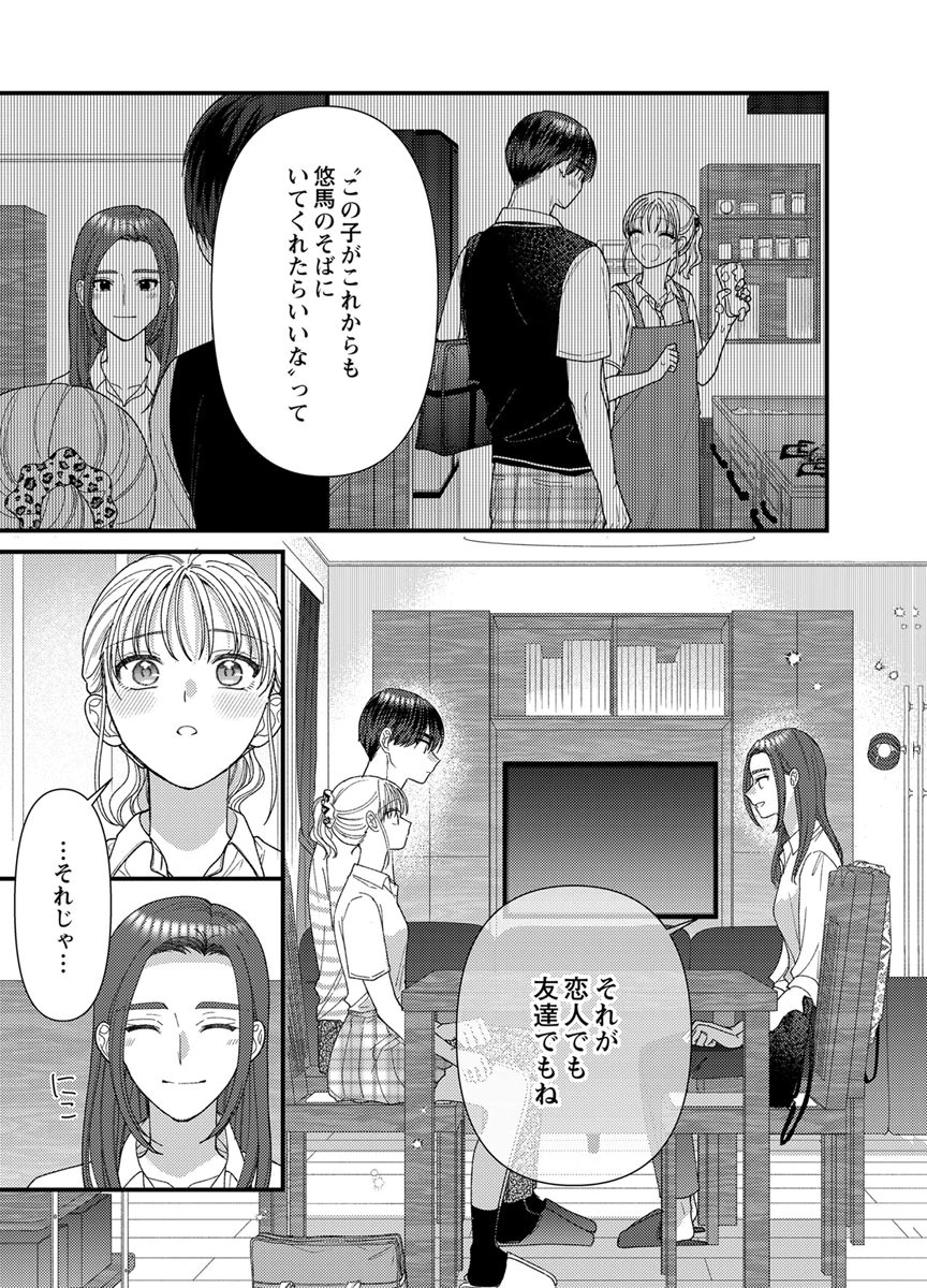 Read FURETAI SAKARI: YOSHITAKA-KUN NO DEKIAI WA, YUUTOUSEI SHIKKAKU Chapter 22 [High Quality / Full] - Page 13 - nicomanga.net