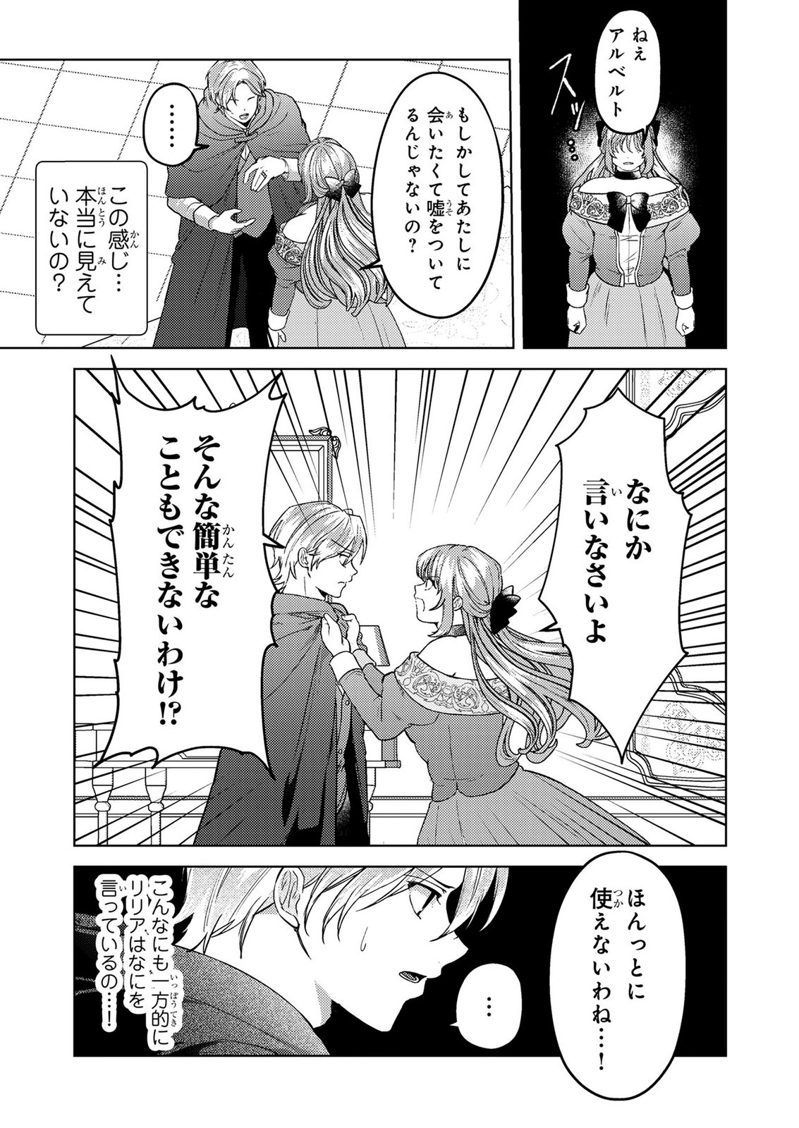 Read KONYAKU HAKI SHITA WO BAKA NA OUJI WA HOTTOITE, AKUYAKU REIJOU WA SEIREI NO MORI DE SHIAWASE NI NARIMASU. Chapter 26 [High Quality / Full] - Page 5 - nicomanga.net